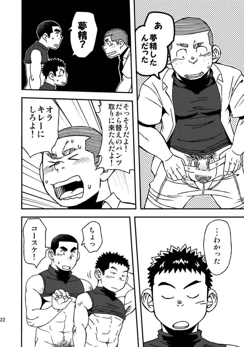 モーホー学園野球部3 24ページ