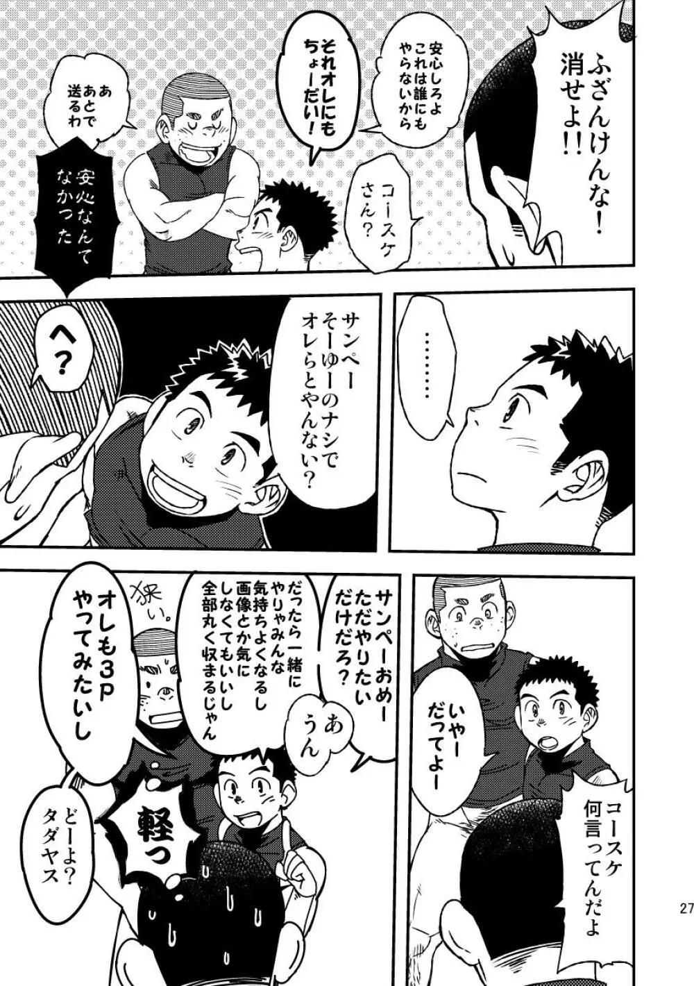 モーホー学園野球部3 29ページ