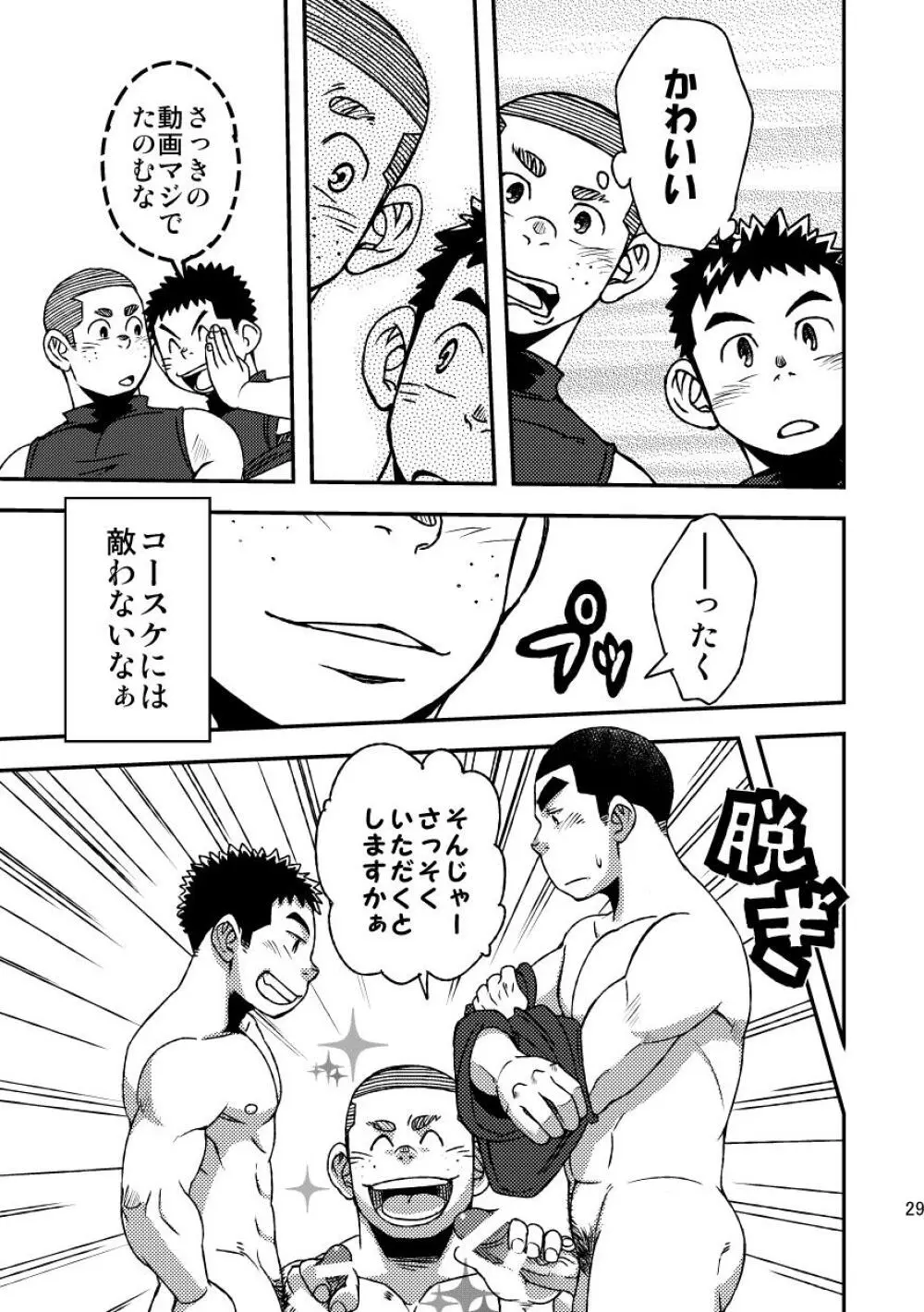 モーホー学園野球部3 31ページ