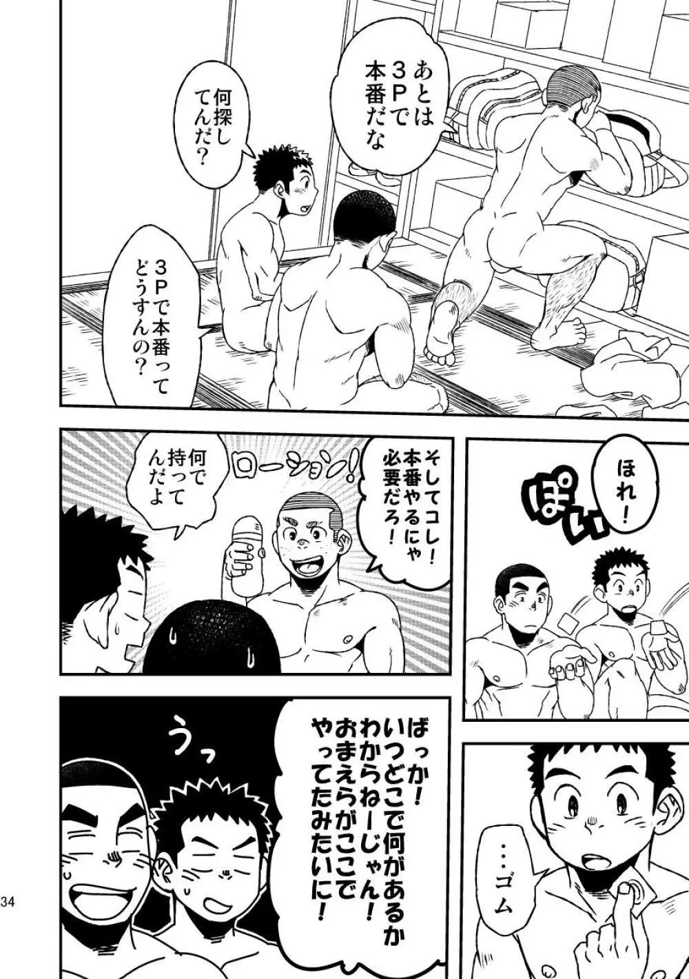 モーホー学園野球部3 36ページ