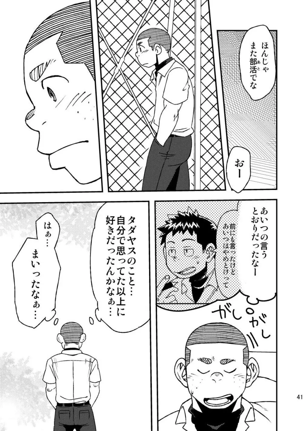 モーホー学園野球部3 43ページ