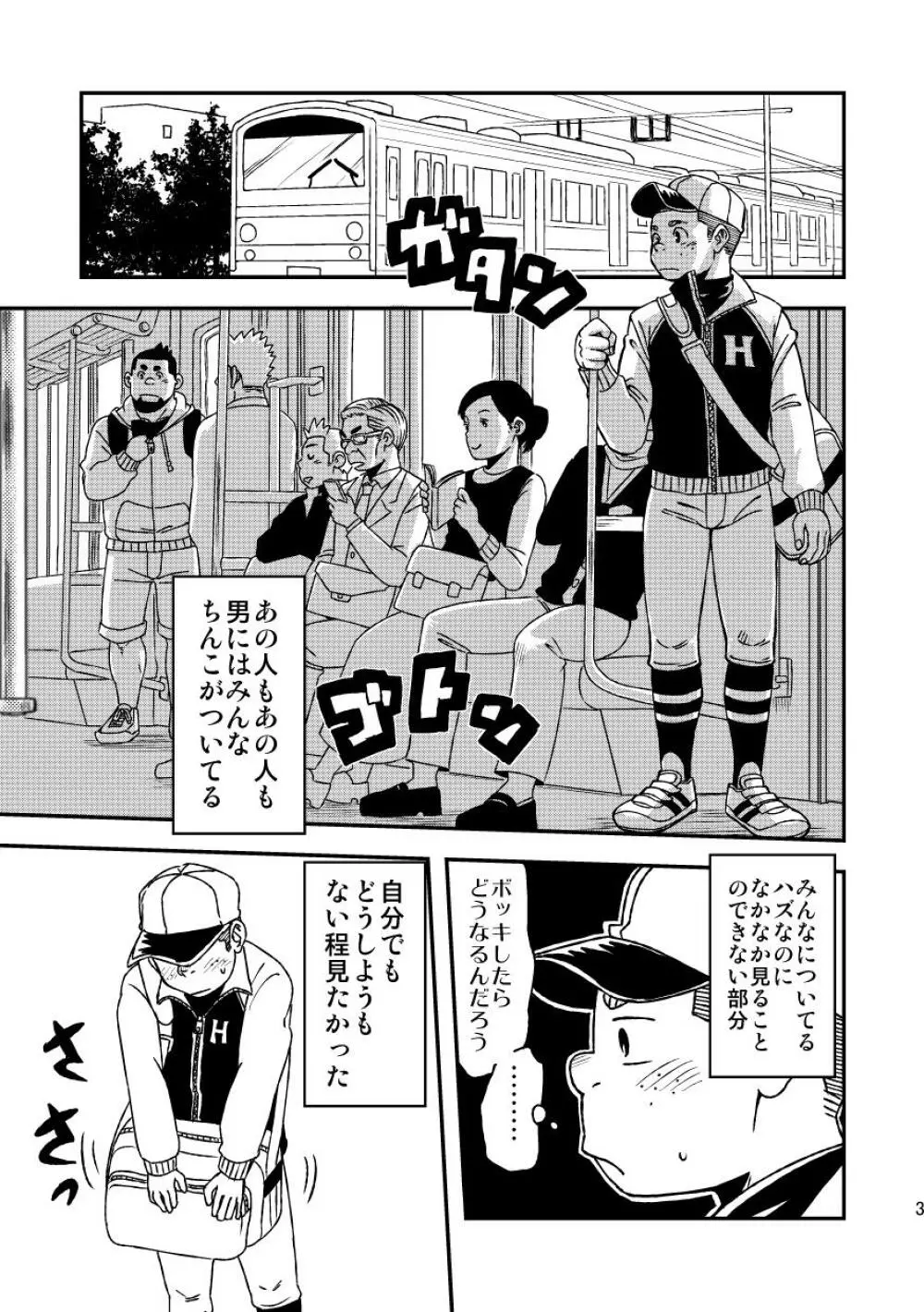 モーホー学園野球部3 5ページ