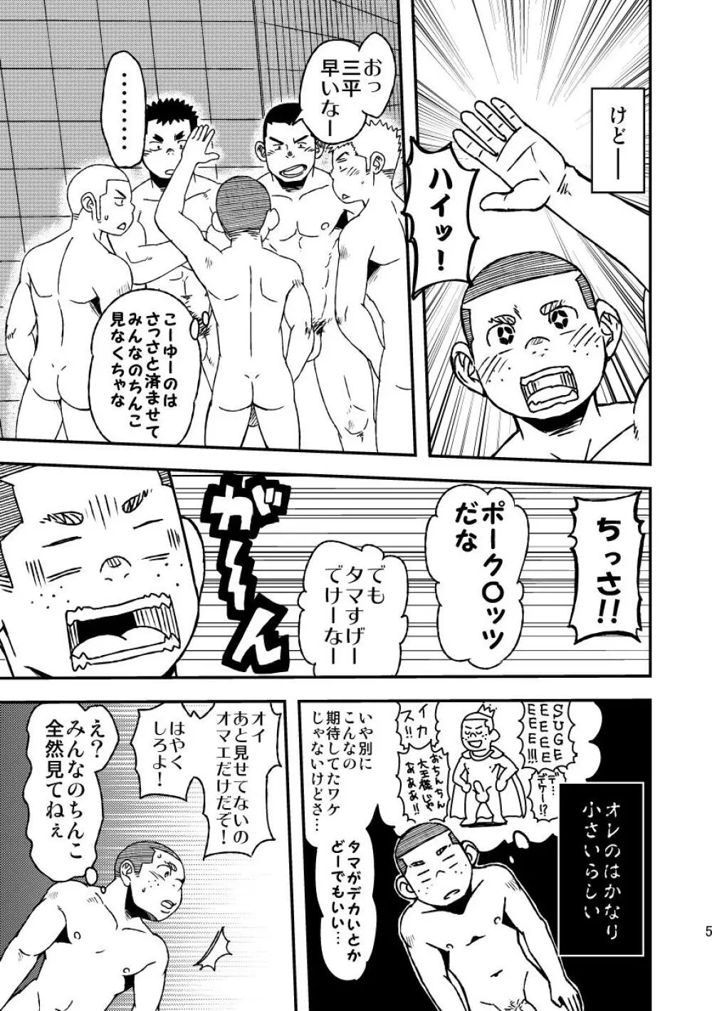 モーホー学園野球部3 7ページ