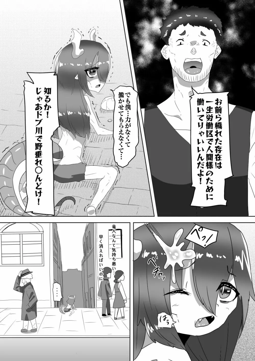 ふたなりお嬢様に拾われた竜人男の娘メイド 7ページ