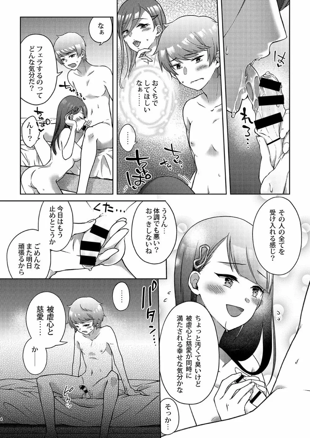 女性化兄から彼女を寝取っちゃえ! 5ページ