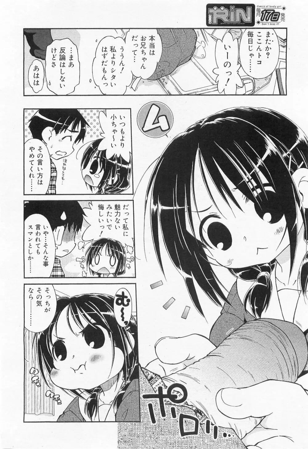 COMIC RiN 2010年2月号 256ページ