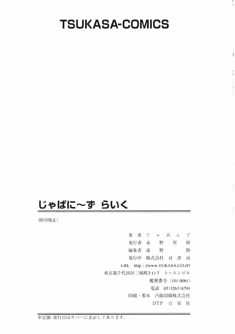 じゃぱにーずらいく 172ページ