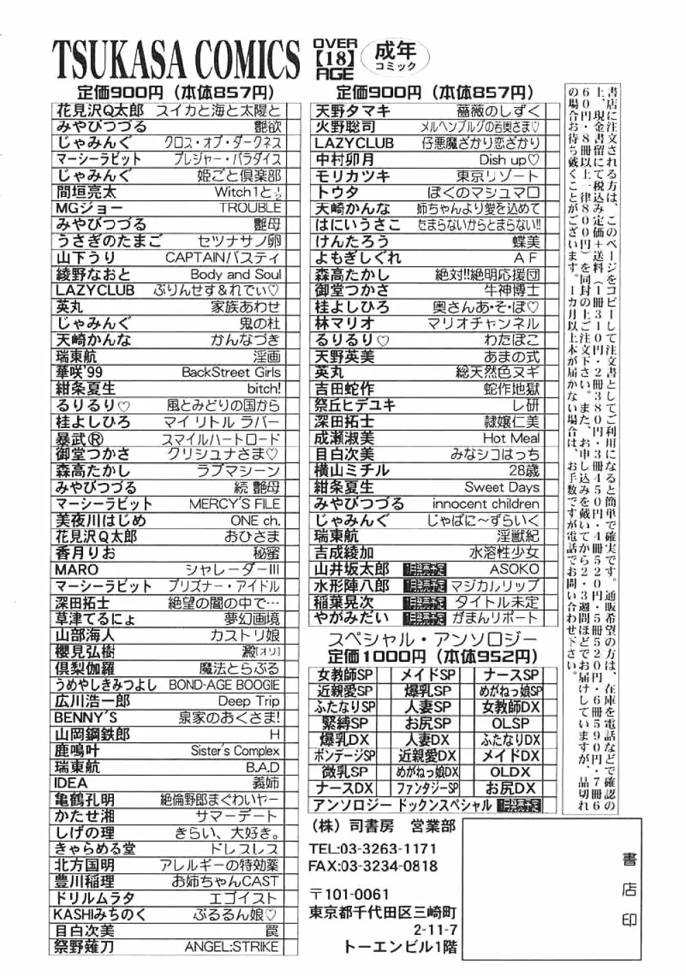 じゃぱにーずらいく 173ページ