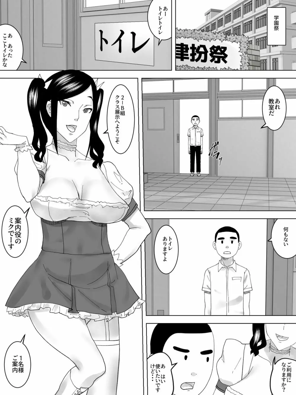 学園祭の女子トイレ 2ページ