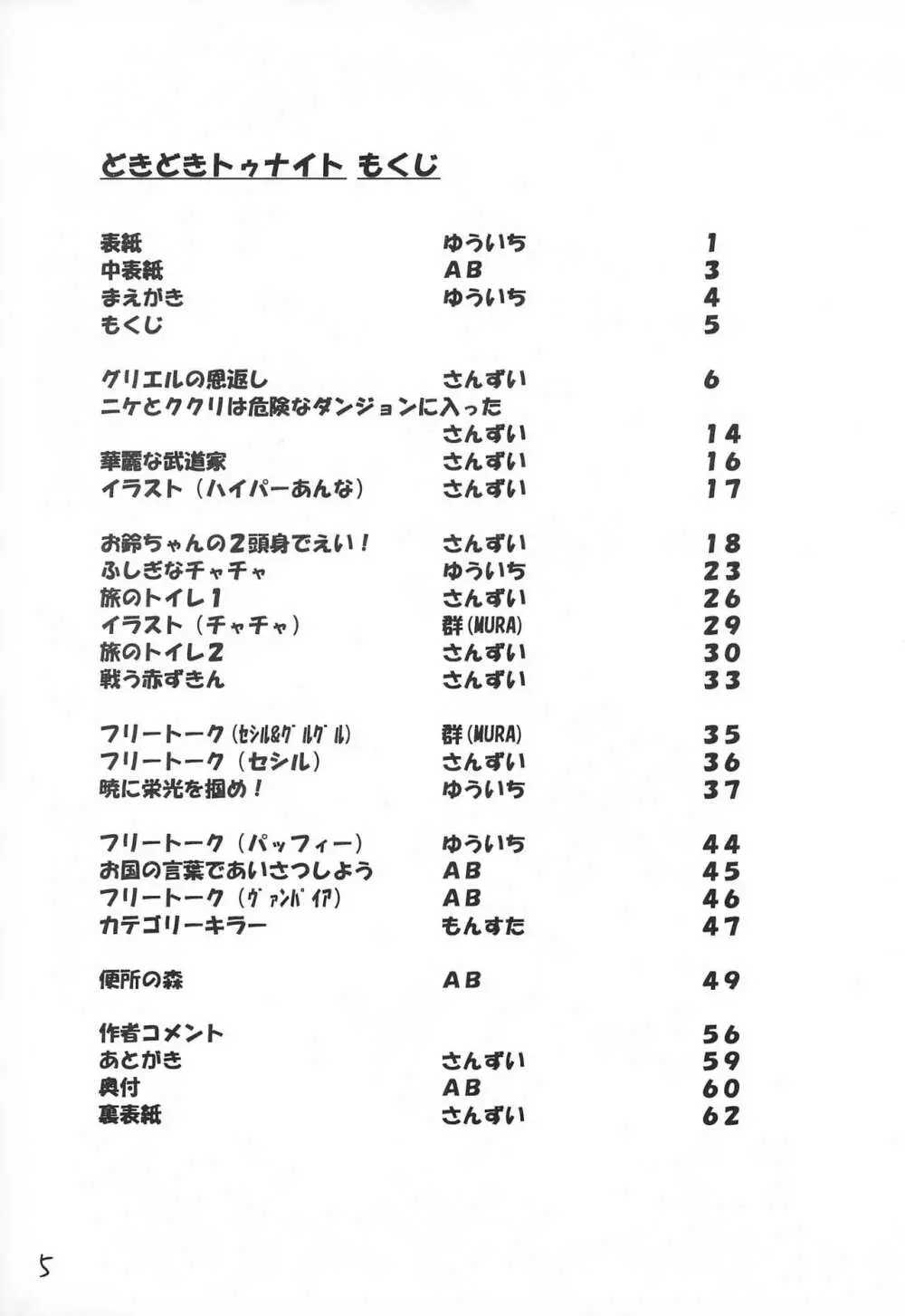 どきどきトゥナイト 7ページ