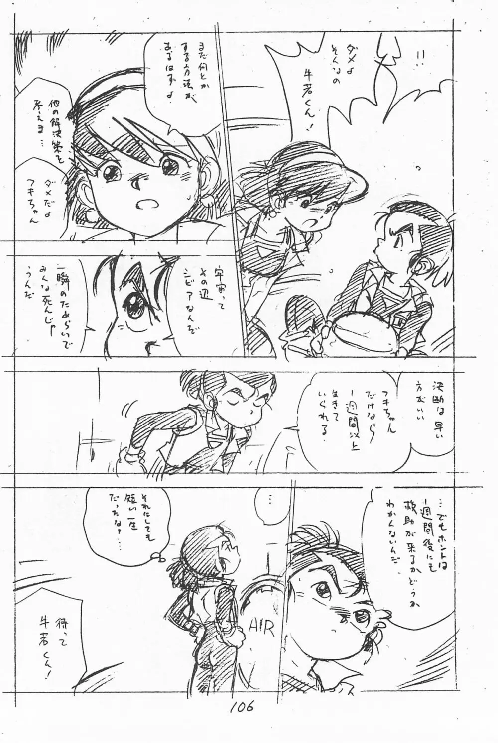 がっぽん合本 106ページ