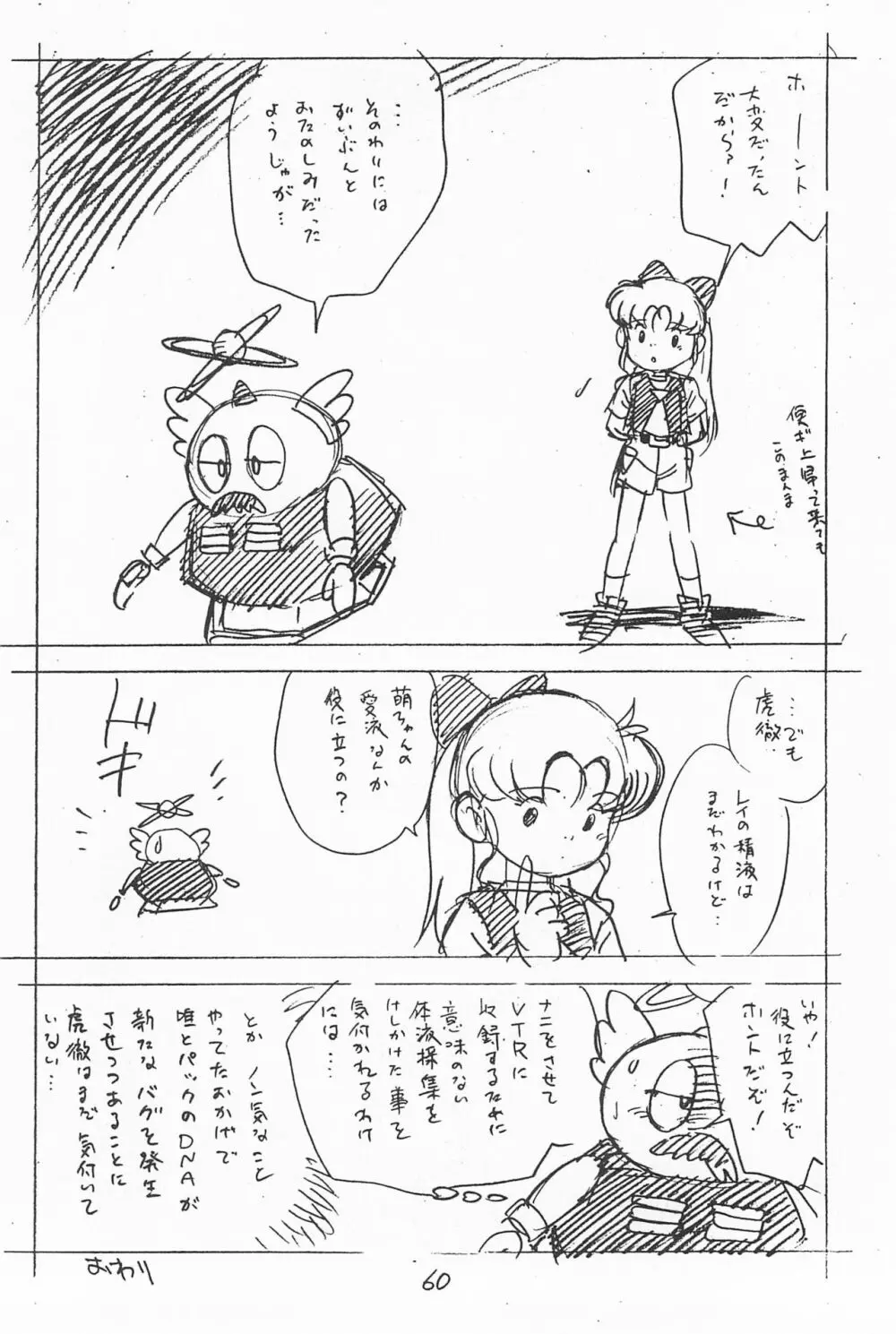 がっぽん合本 60ページ