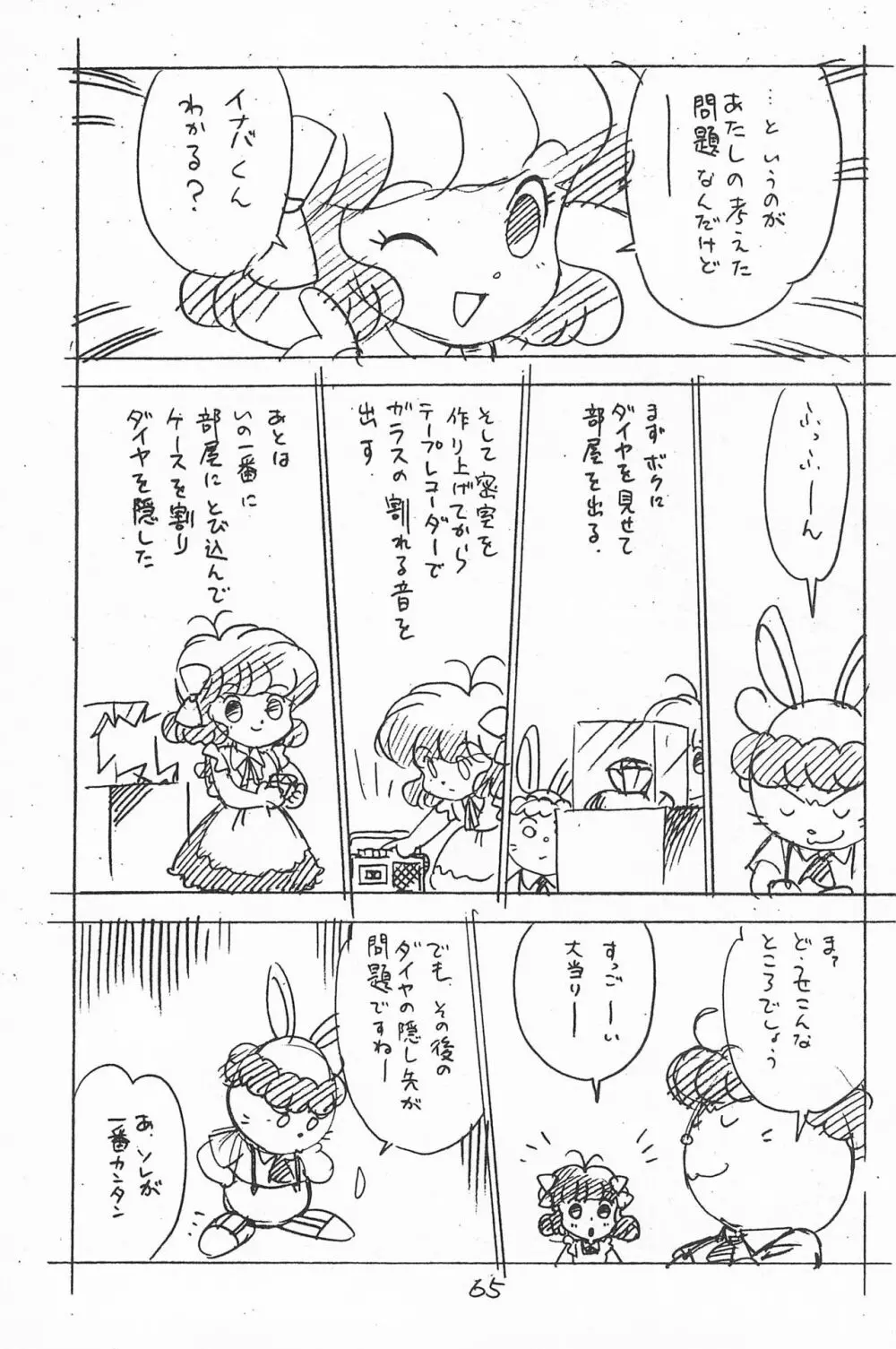 がっぽん合本 65ページ