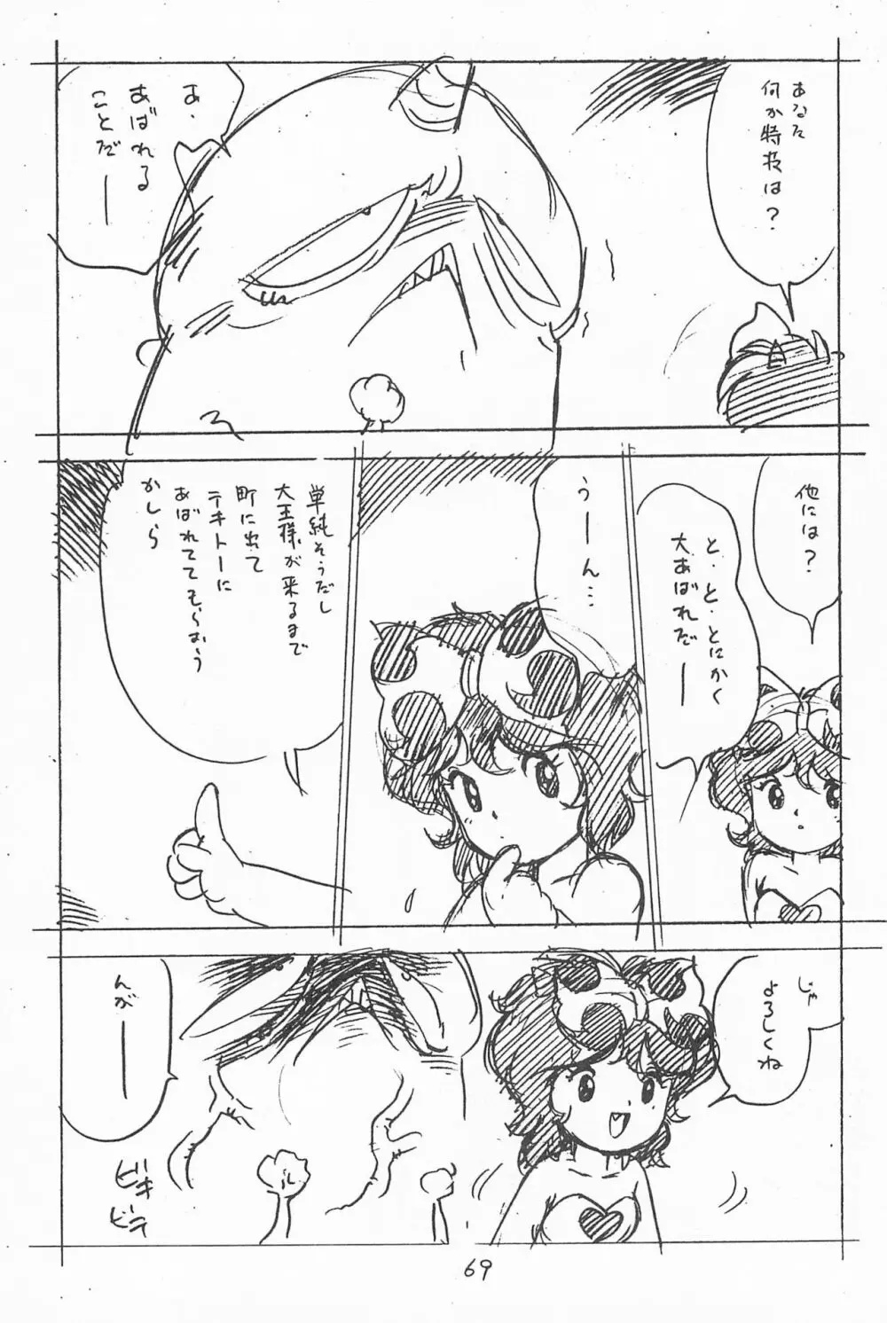 がっぽん合本 69ページ