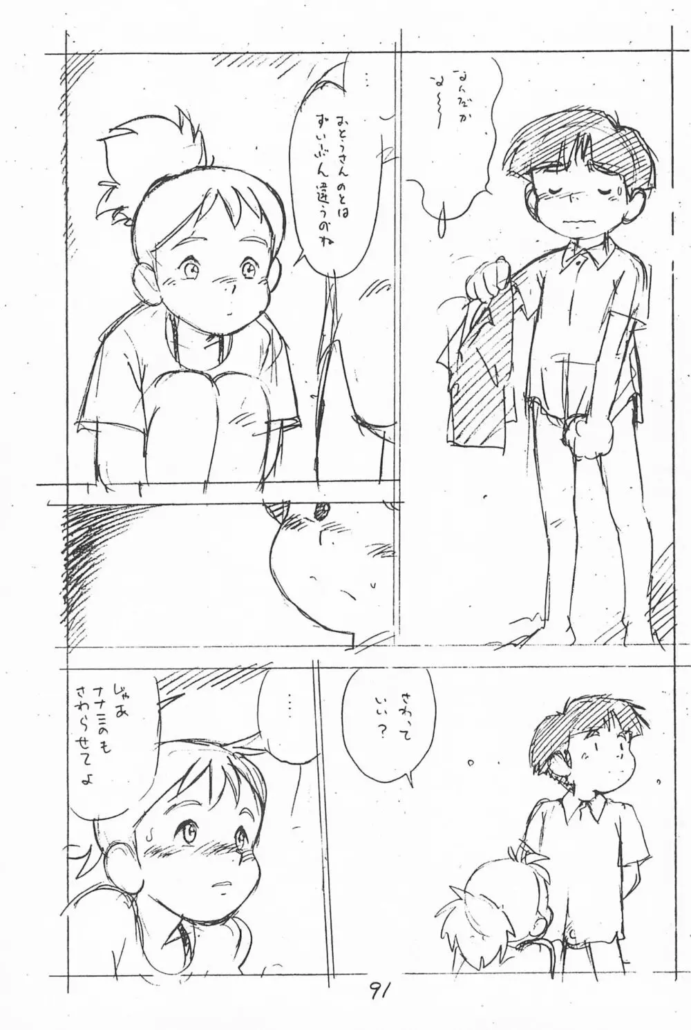 がっぽん合本 91ページ