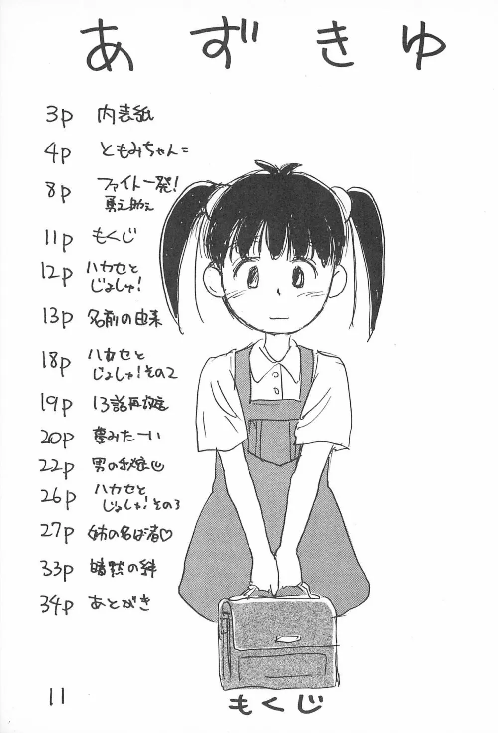 あずきゆ 13ページ