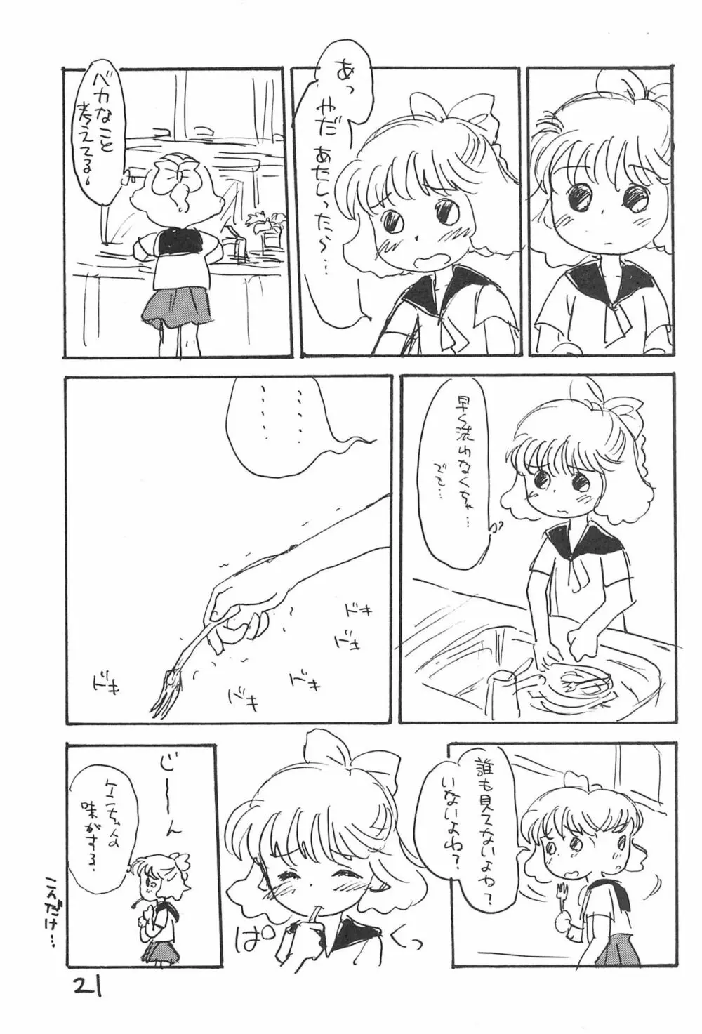 あずきゆ 23ページ