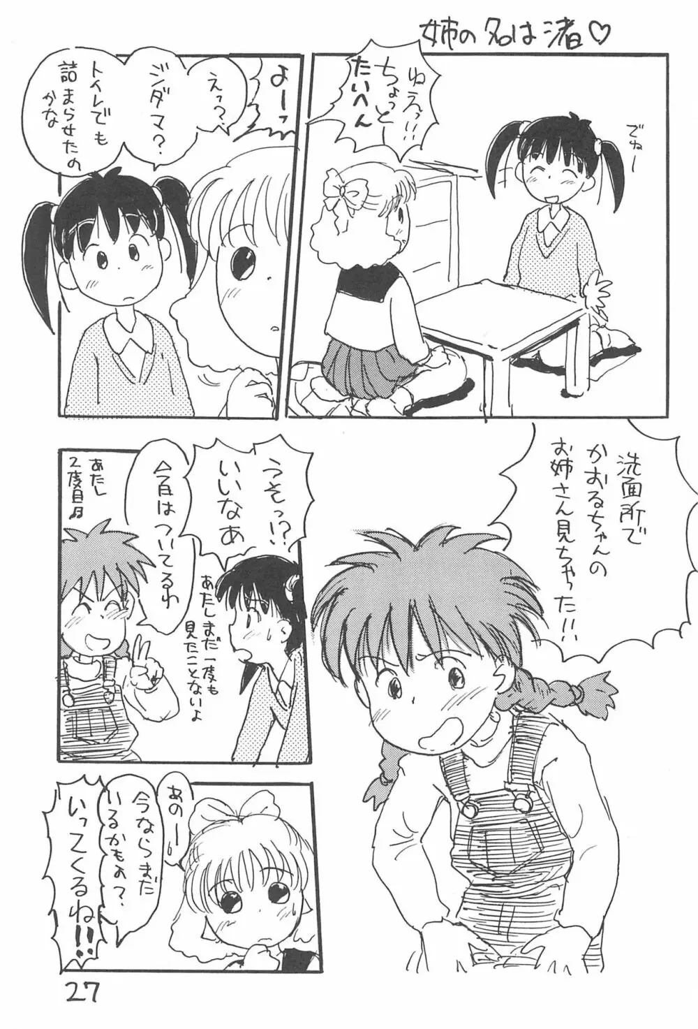 あずきゆ 29ページ