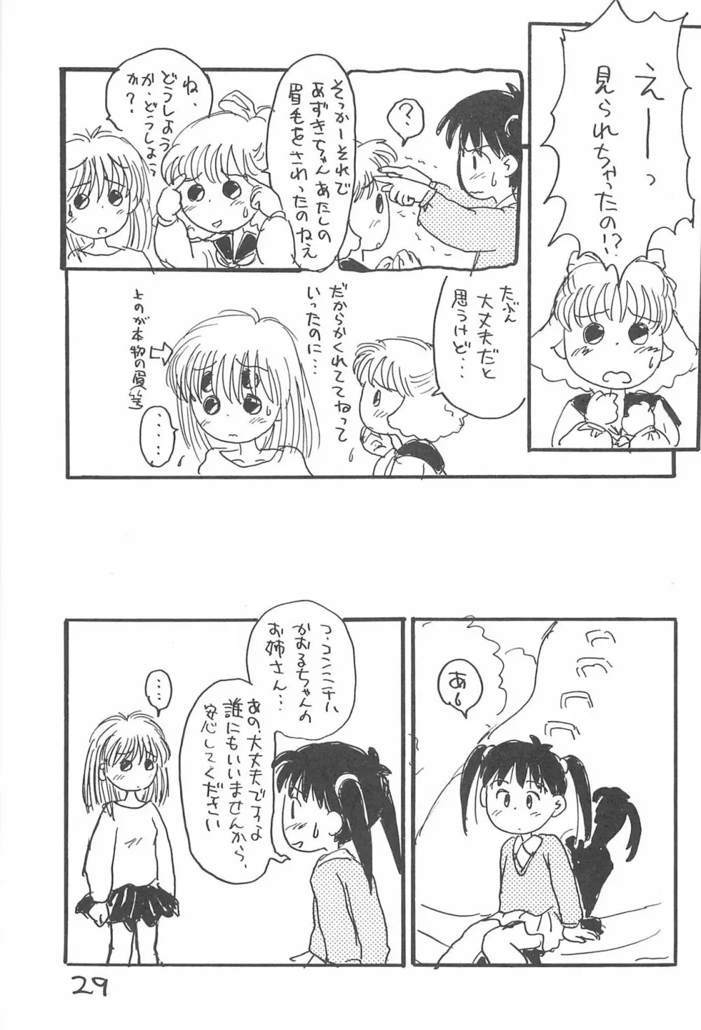 あずきゆ 31ページ