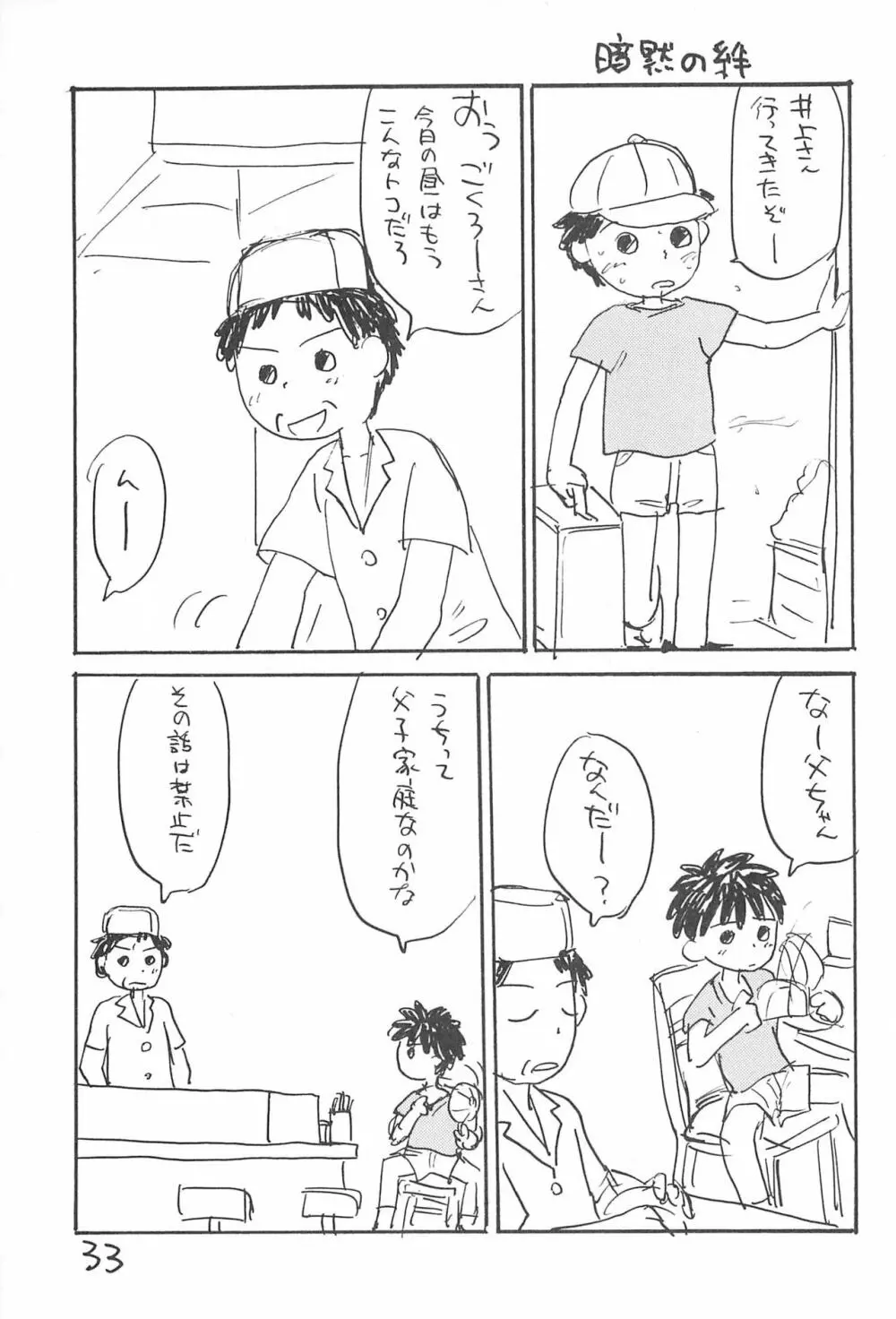 あずきゆ 35ページ