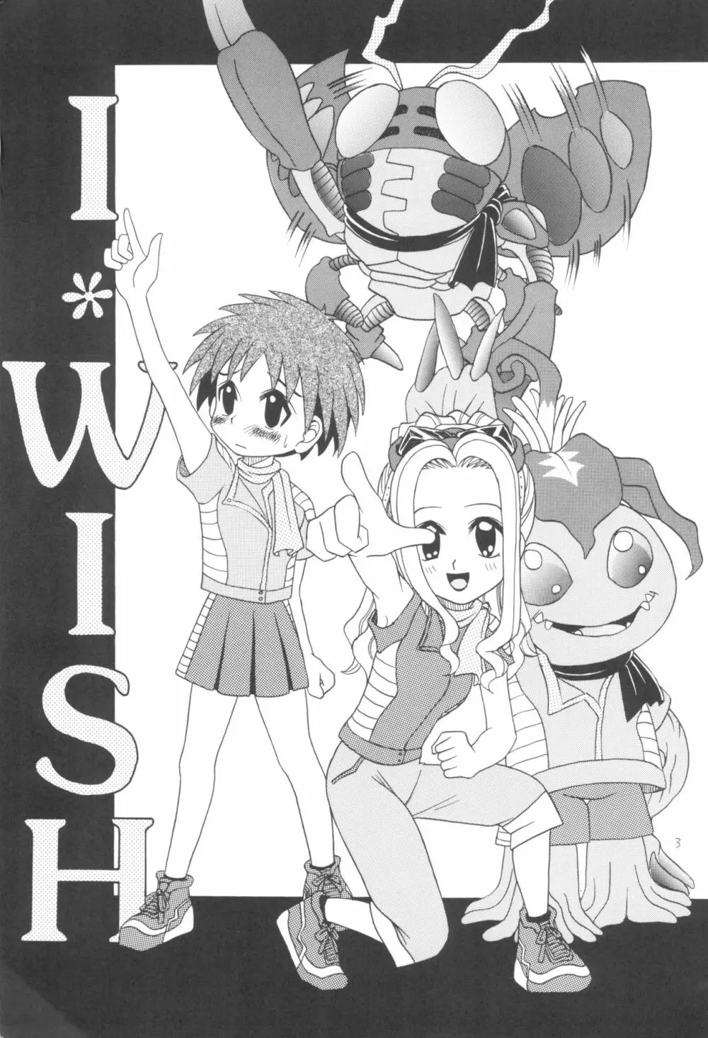 I WISH 3ページ