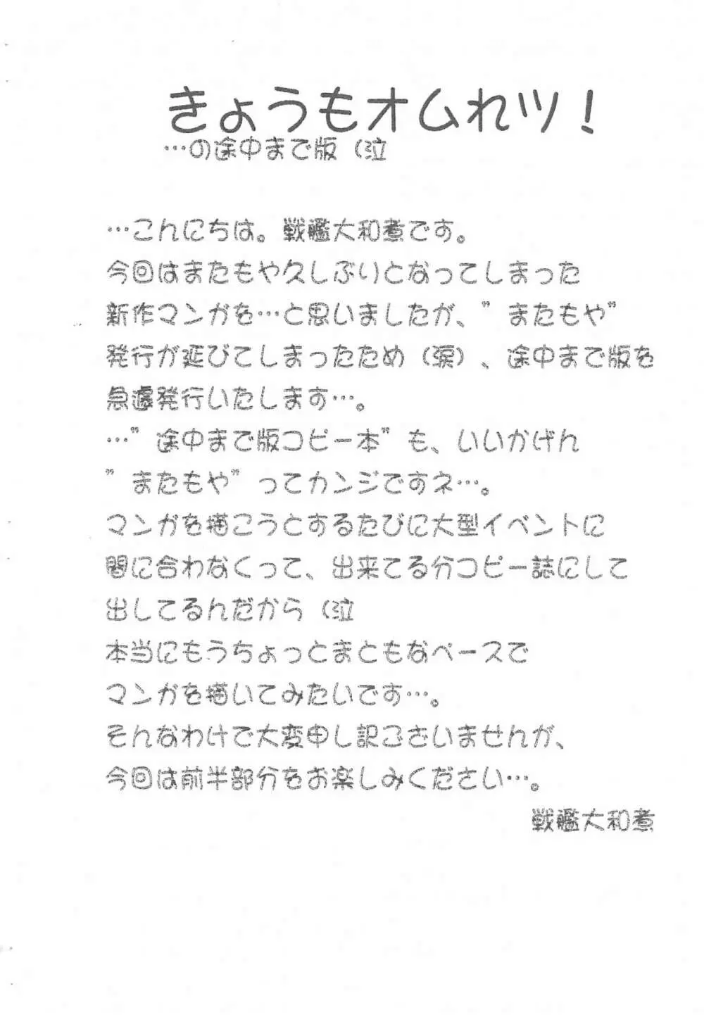 きょうもオムれツ!・・・の途中まで版(泣 2ページ