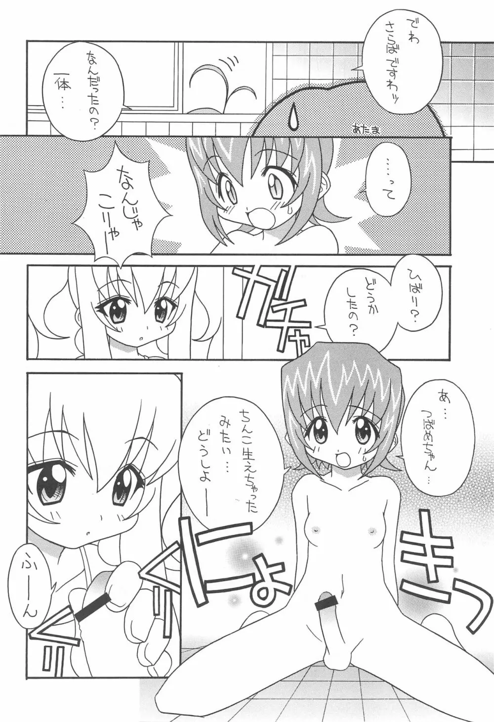 そこだ忍法幼児体型の術 2nd 16ページ