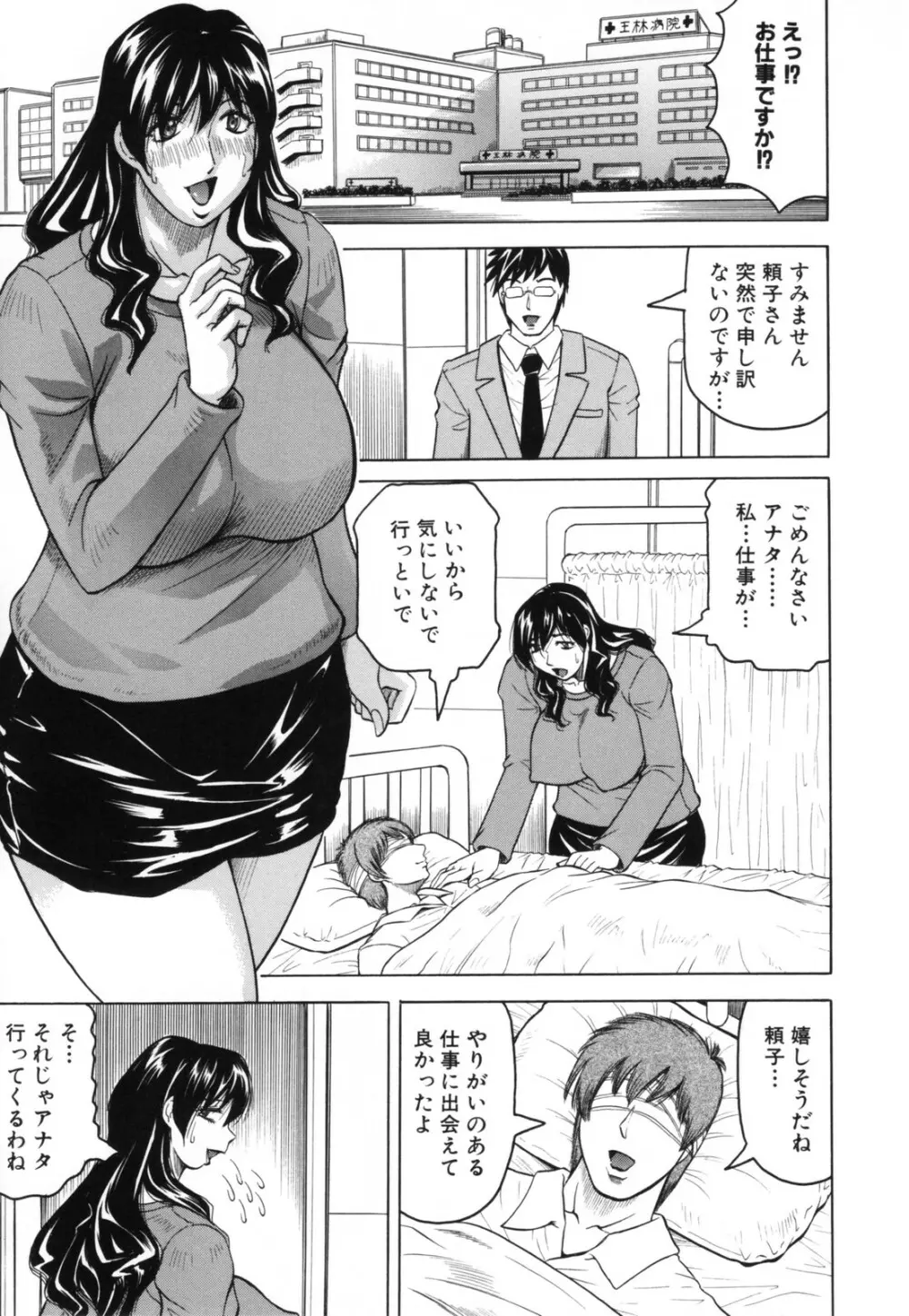 牝贄妻 サクリファイス 115ページ