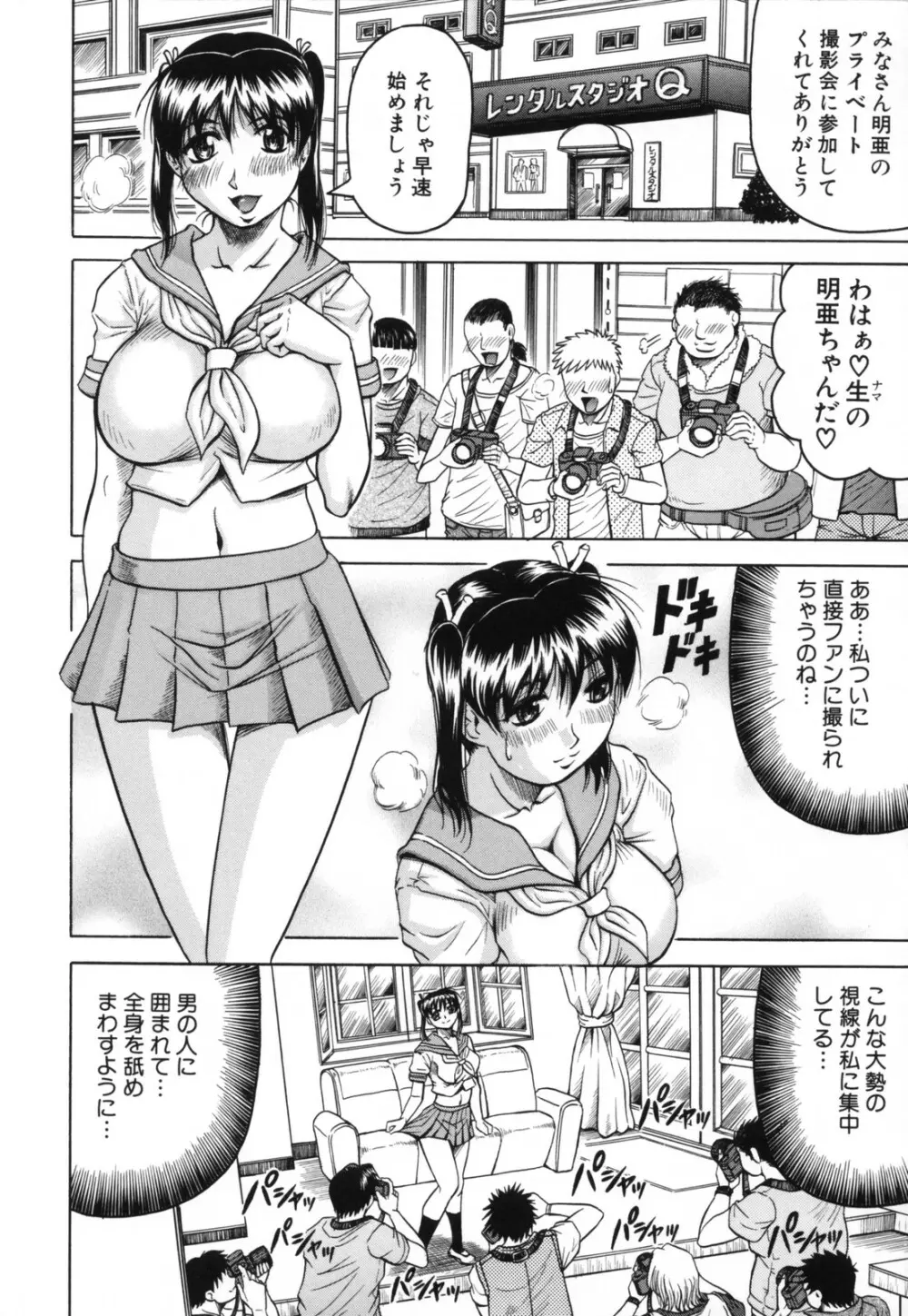 牝贄妻 サクリファイス 156ページ