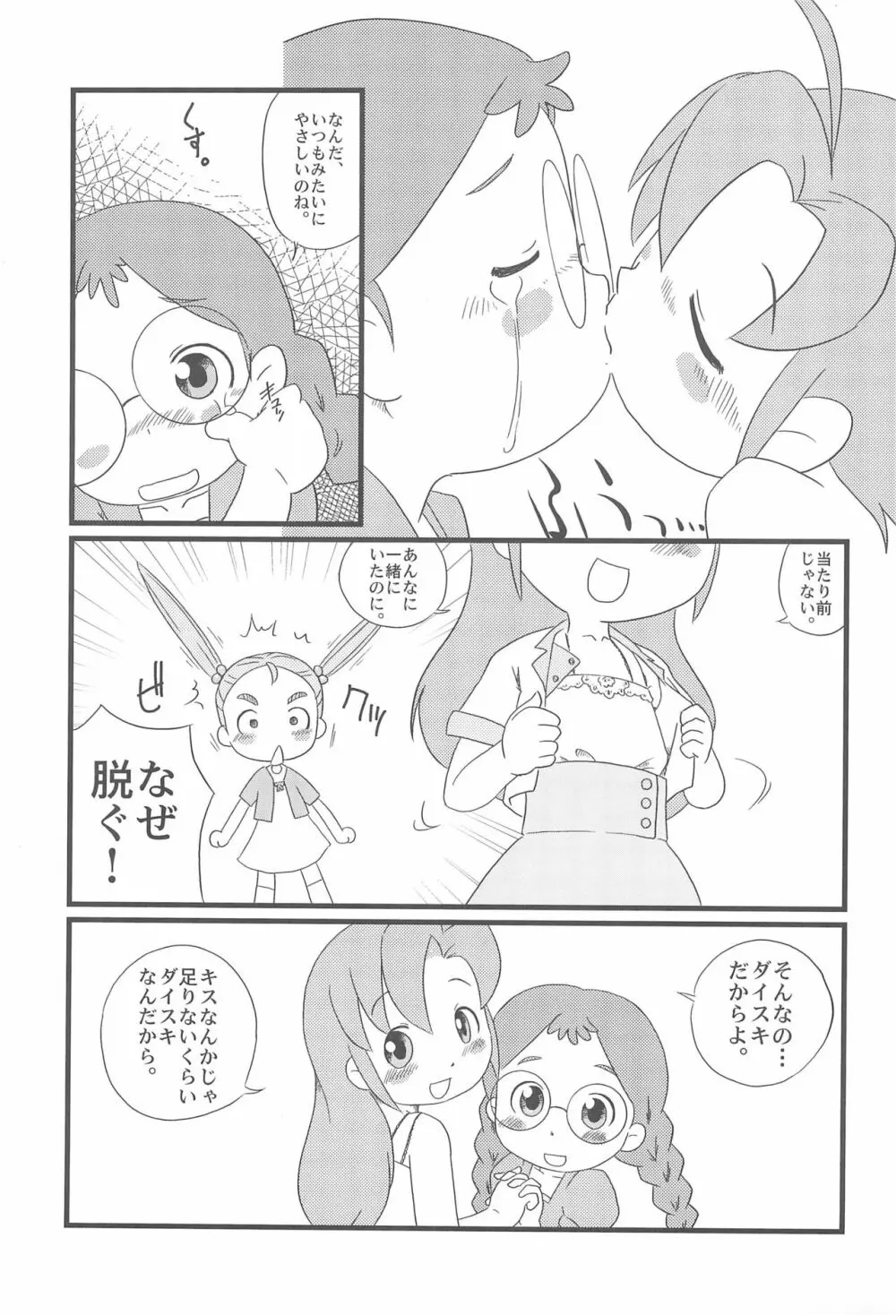 おさとうようじょ 11ページ