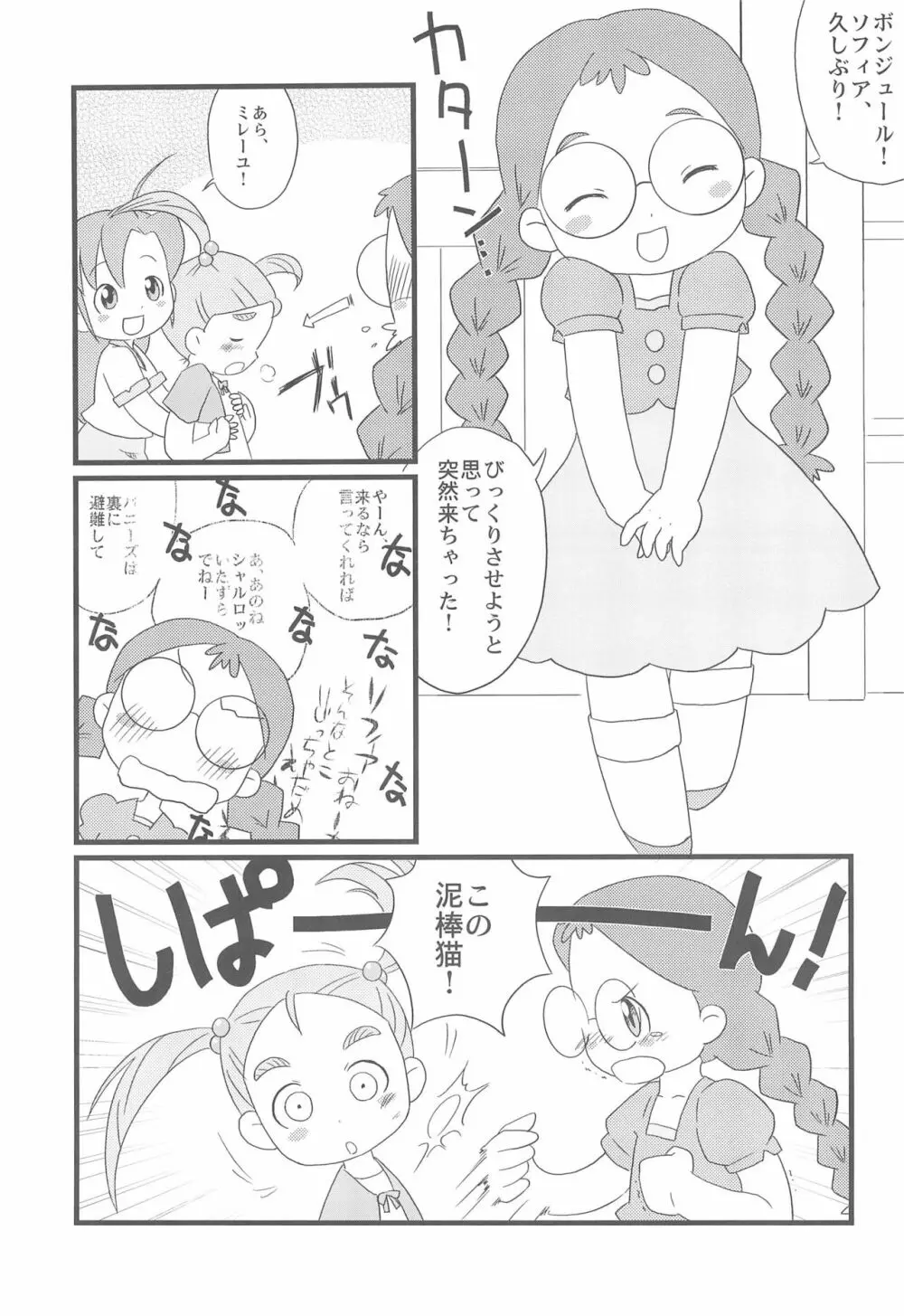 おさとうようじょ 7ページ