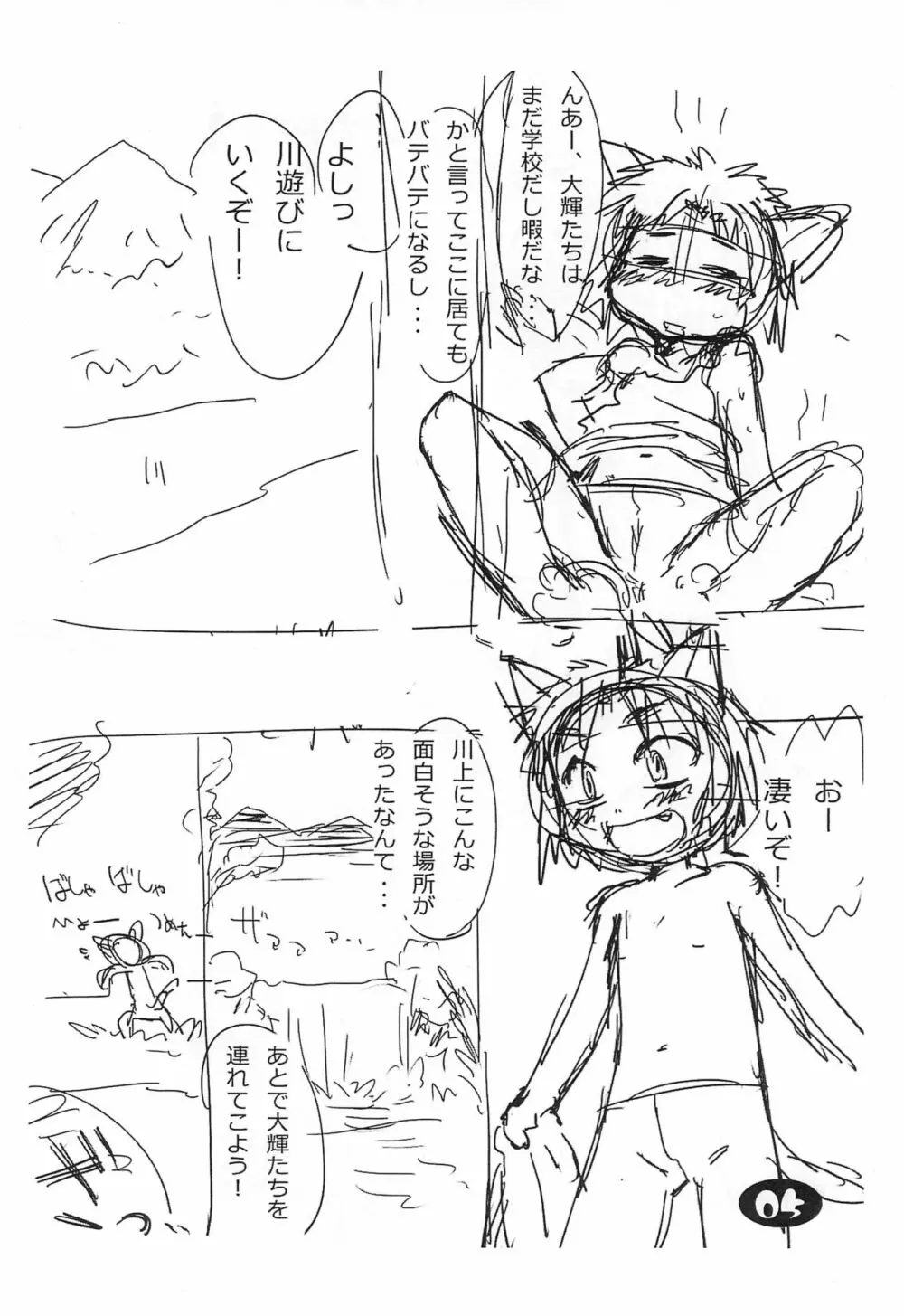 ぬこ娘っぽい オフセじゅんびごう 6ページ