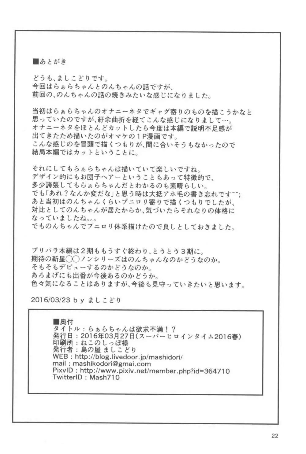 らぁらちゃんは欲求不満!? 24ページ