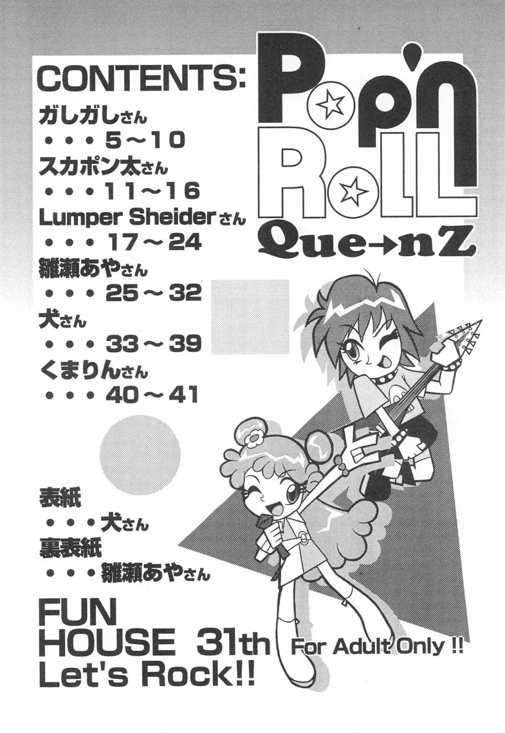 Pop’n Roll Que→Nz 4ページ