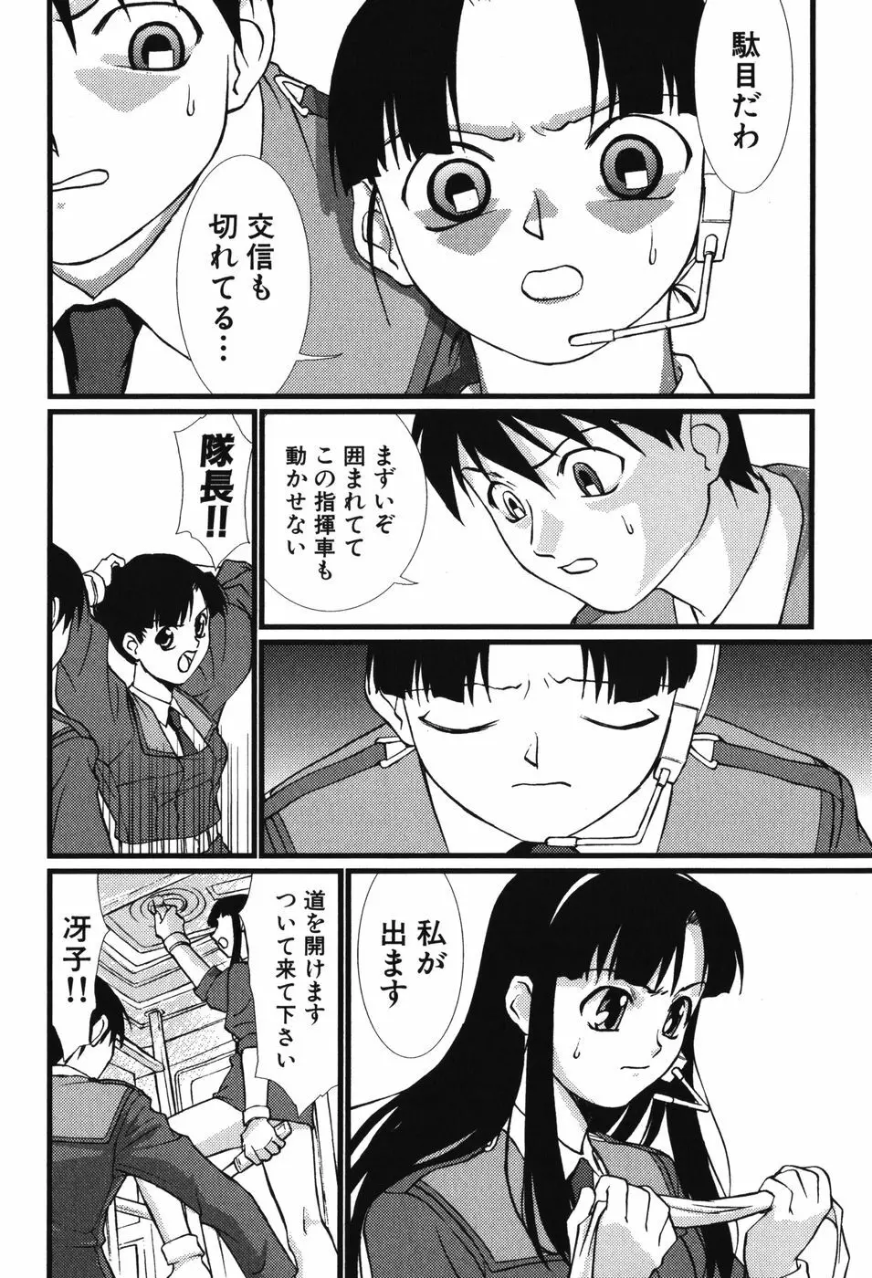 妖獣戦記 辱 129ページ