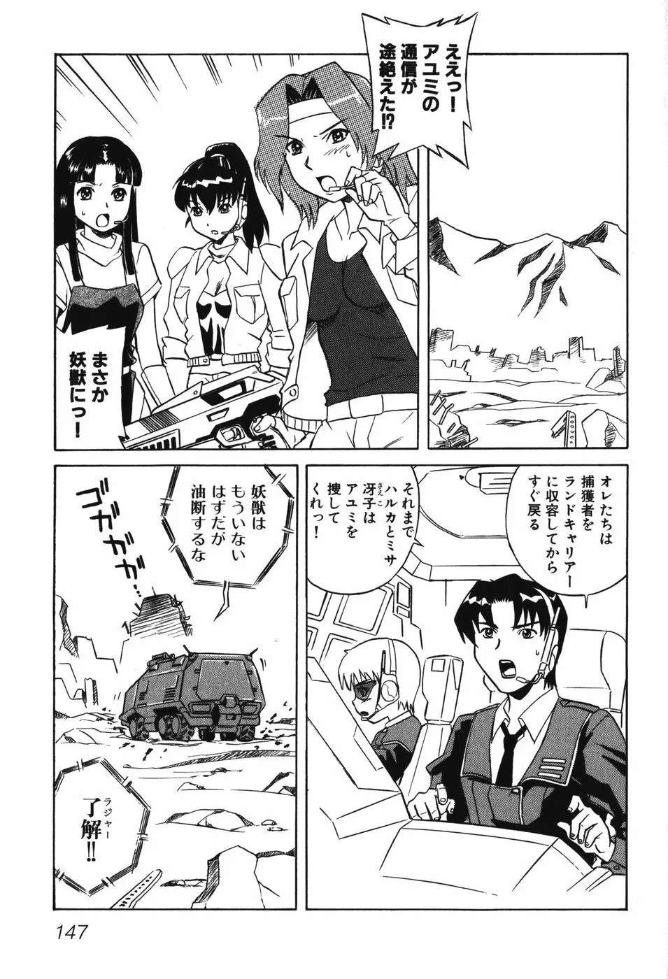 妖獣戦記 辱 150ページ