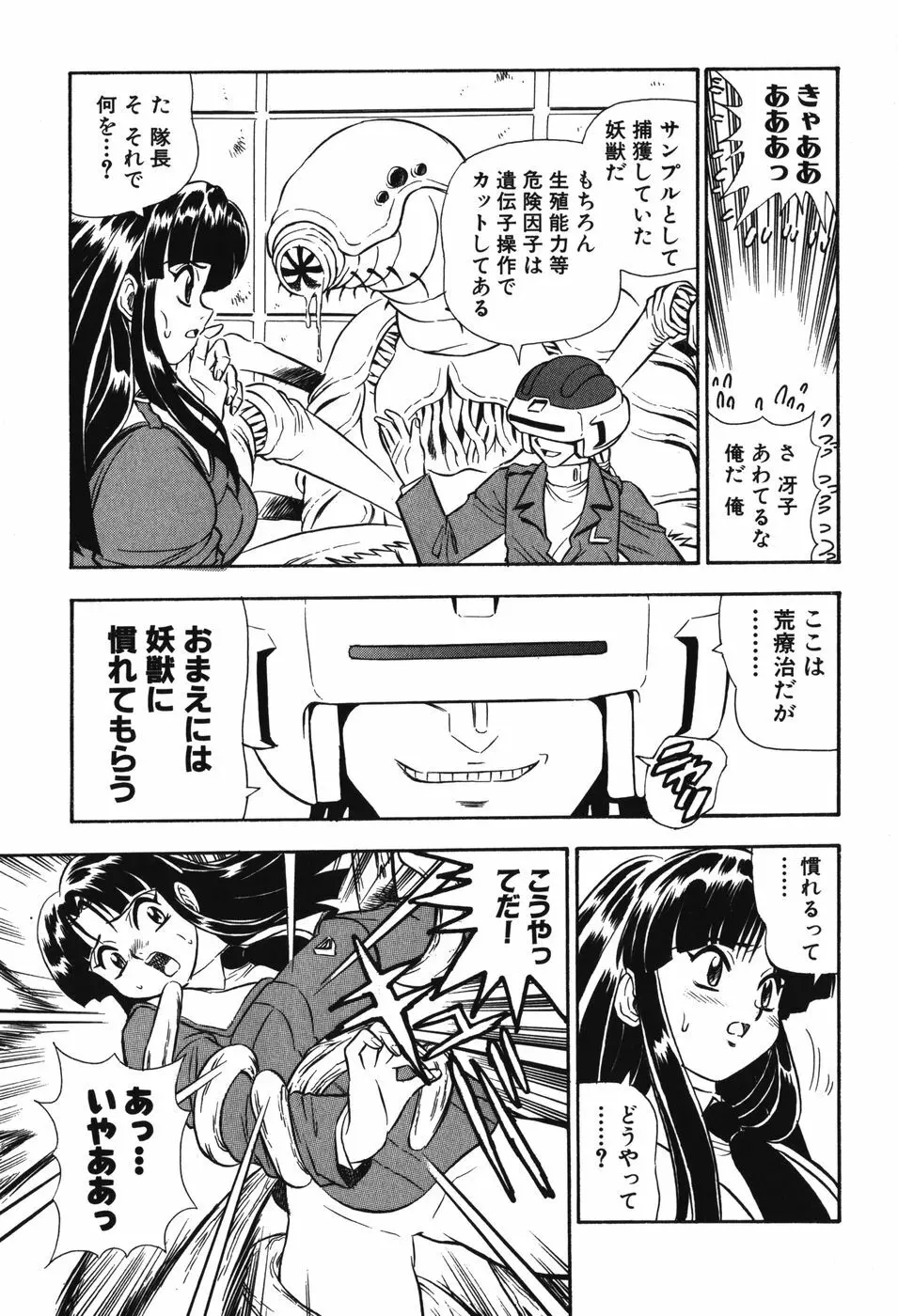 妖獣戦記 辱 50ページ