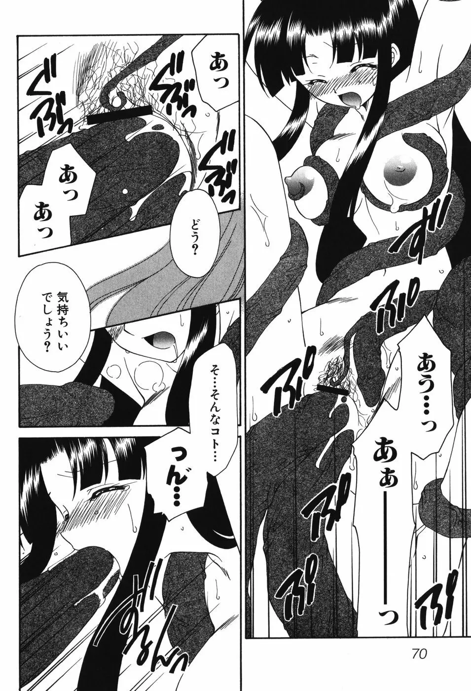 妖獣戦記 辱 73ページ