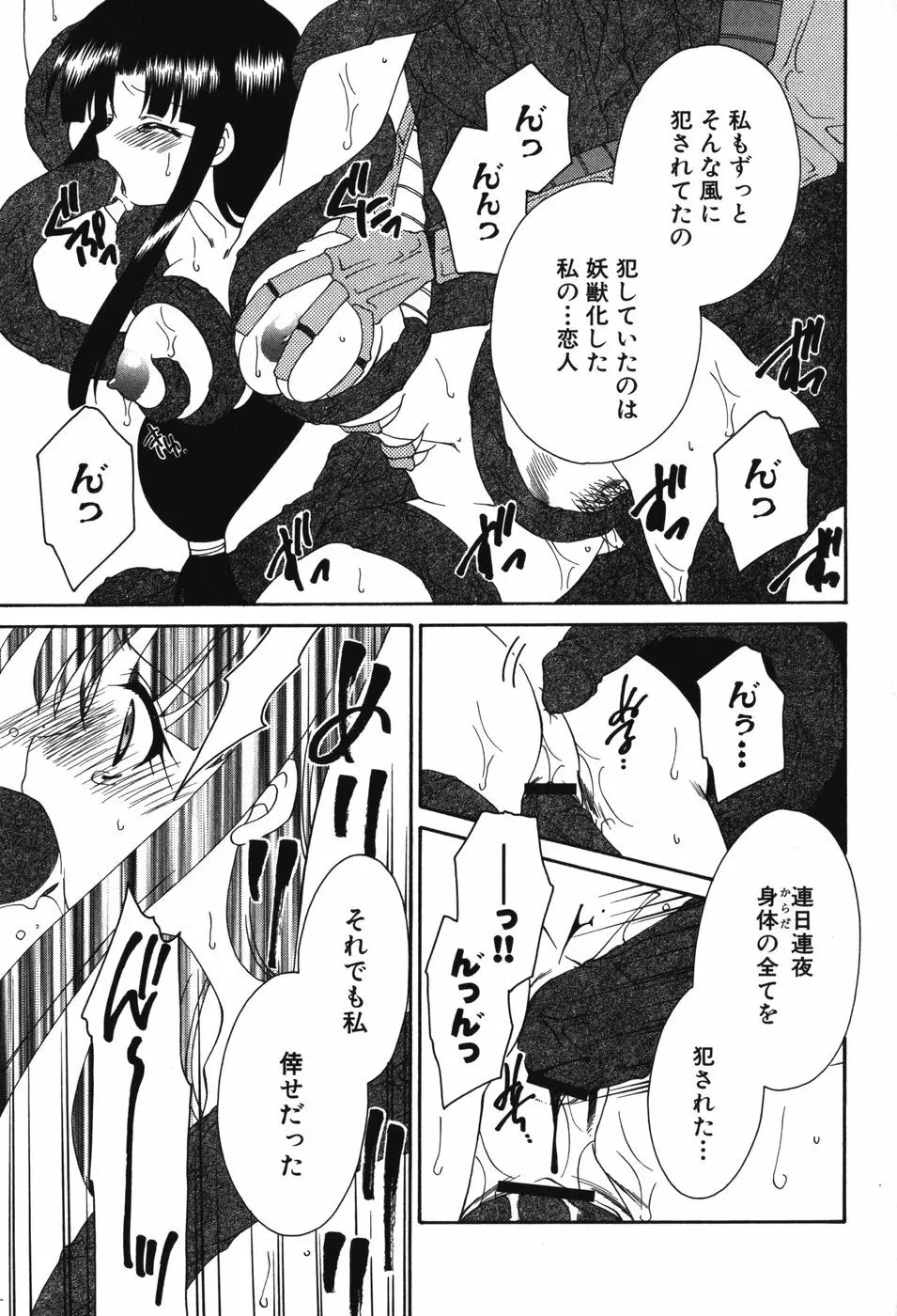 妖獣戦記 辱 74ページ