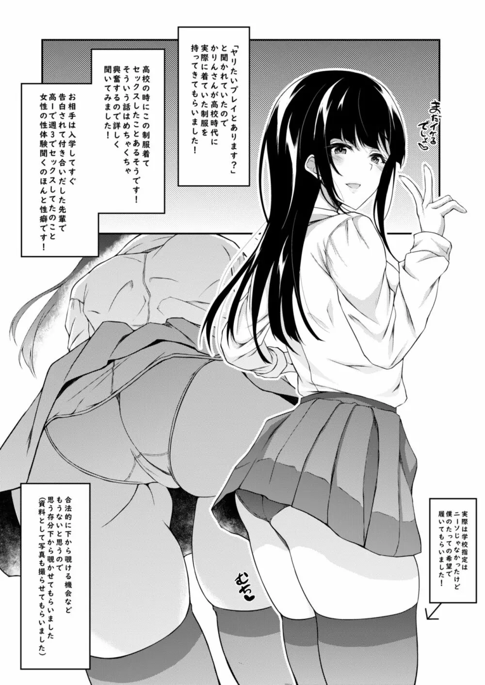 オフパコレポ漫画（完全版） 3ページ