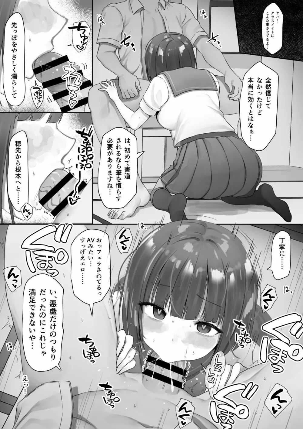 二年ぶり漫画練習 書道部ちゃん全編 2ページ