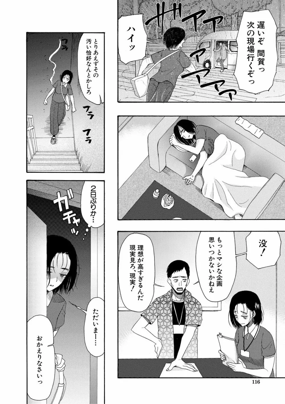 快楽掌天〈お姉様巡り〉 116ページ