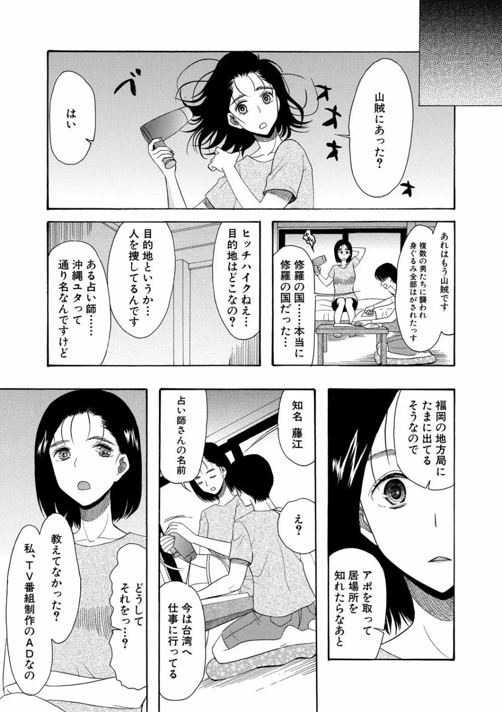 快楽掌天〈お姉様巡り〉 119ページ