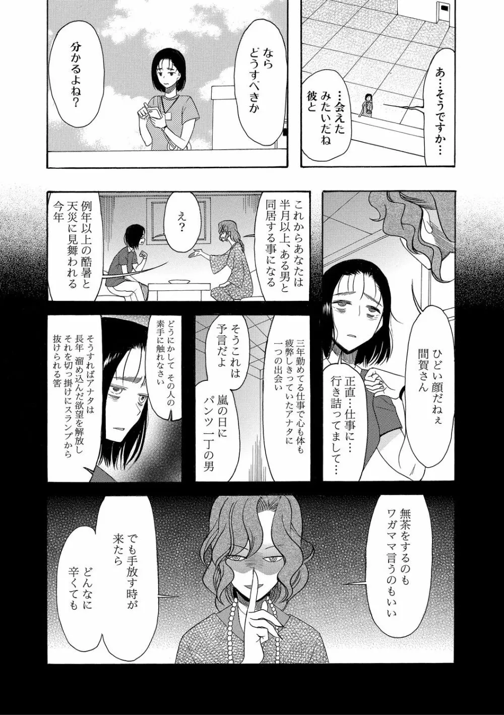 快楽掌天〈お姉様巡り〉 149ページ