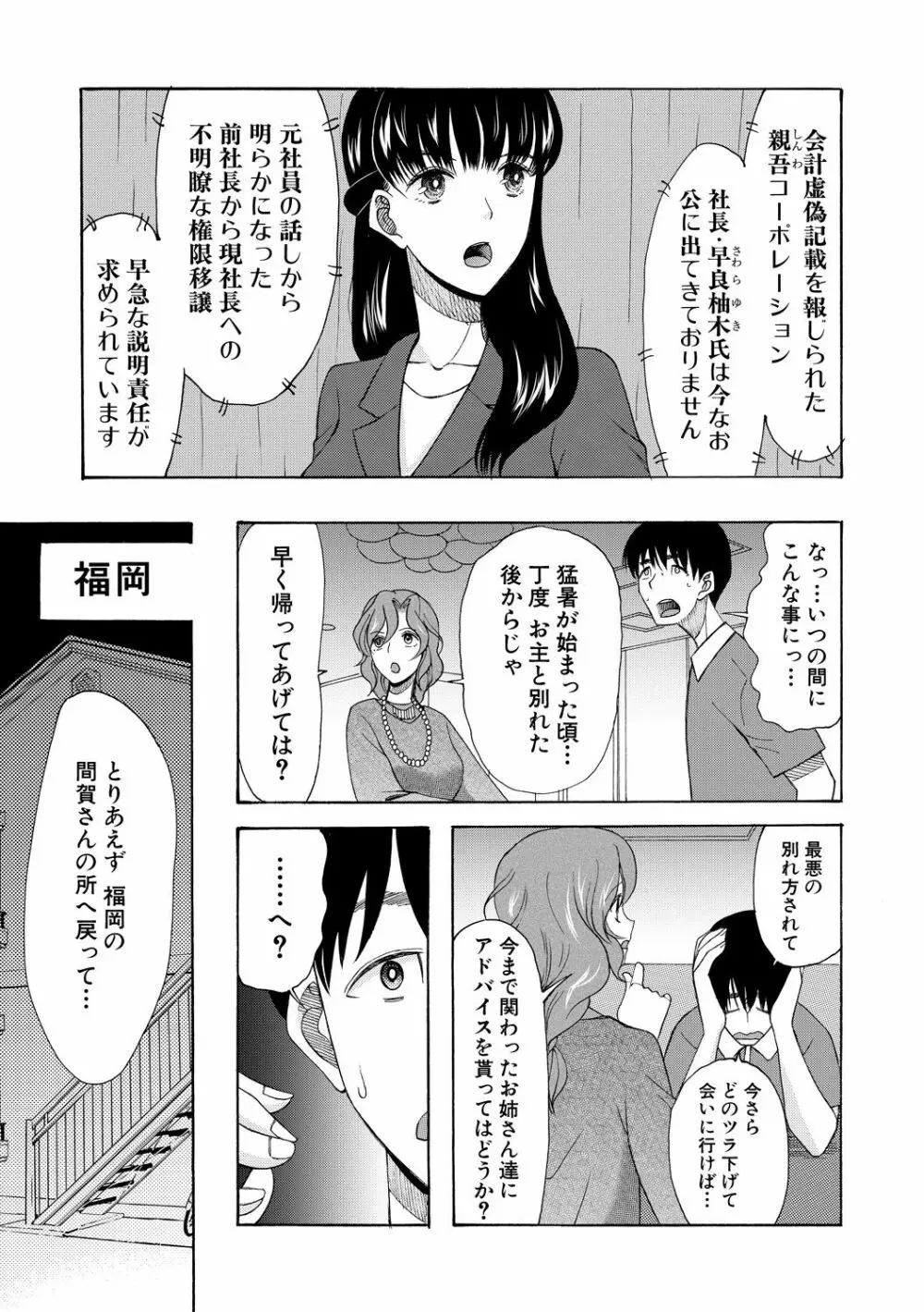 快楽掌天〈お姉様巡り〉 155ページ