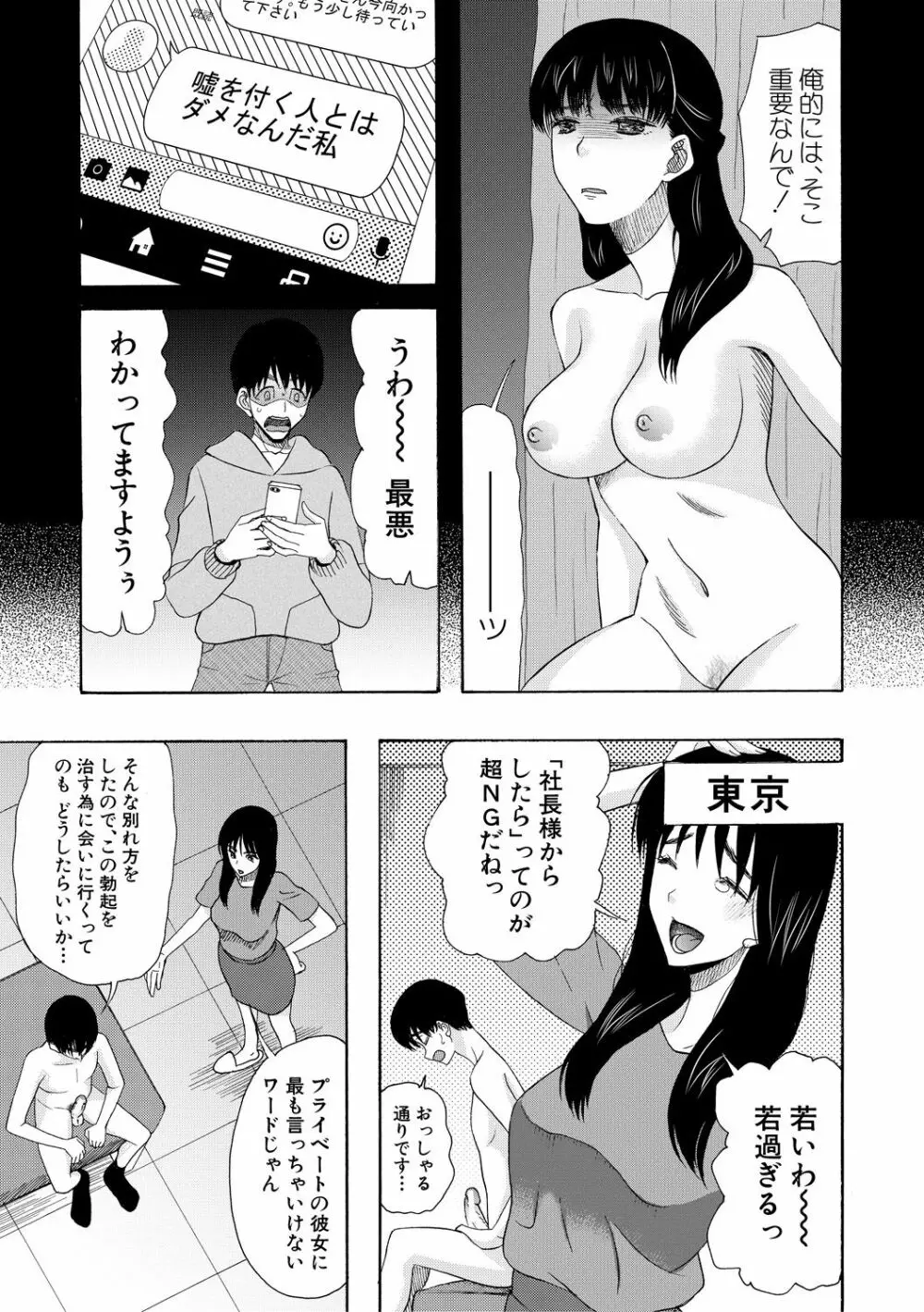 快楽掌天〈お姉様巡り〉 159ページ