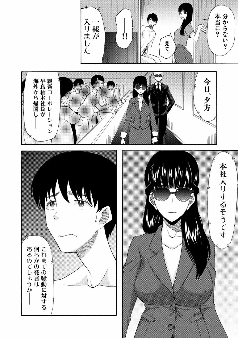 快楽掌天〈お姉様巡り〉 160ページ