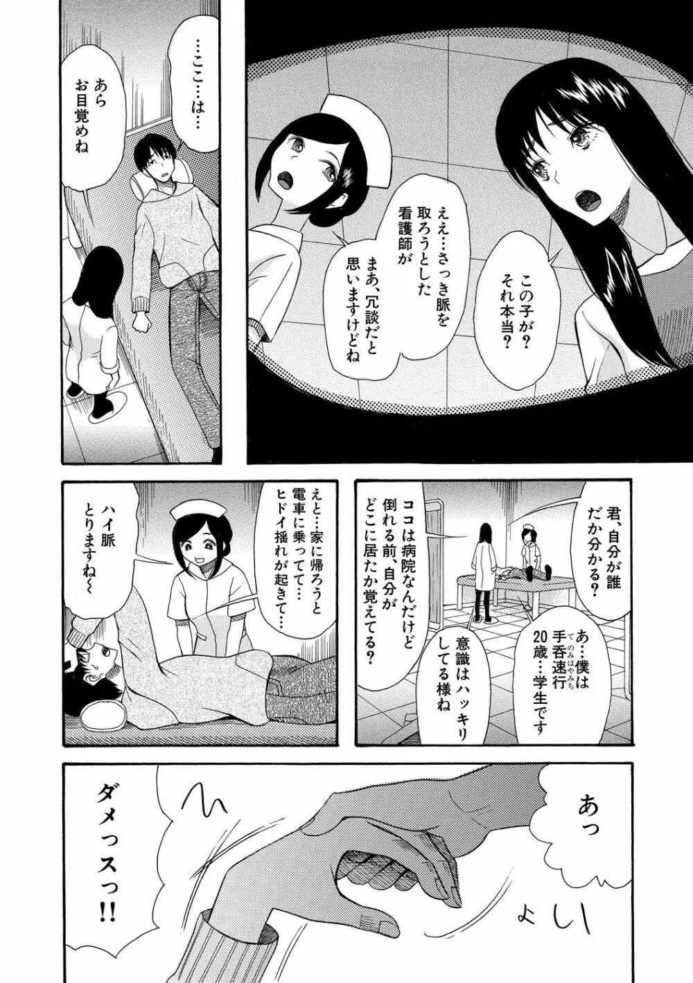 快楽掌天〈お姉様巡り〉 6ページ