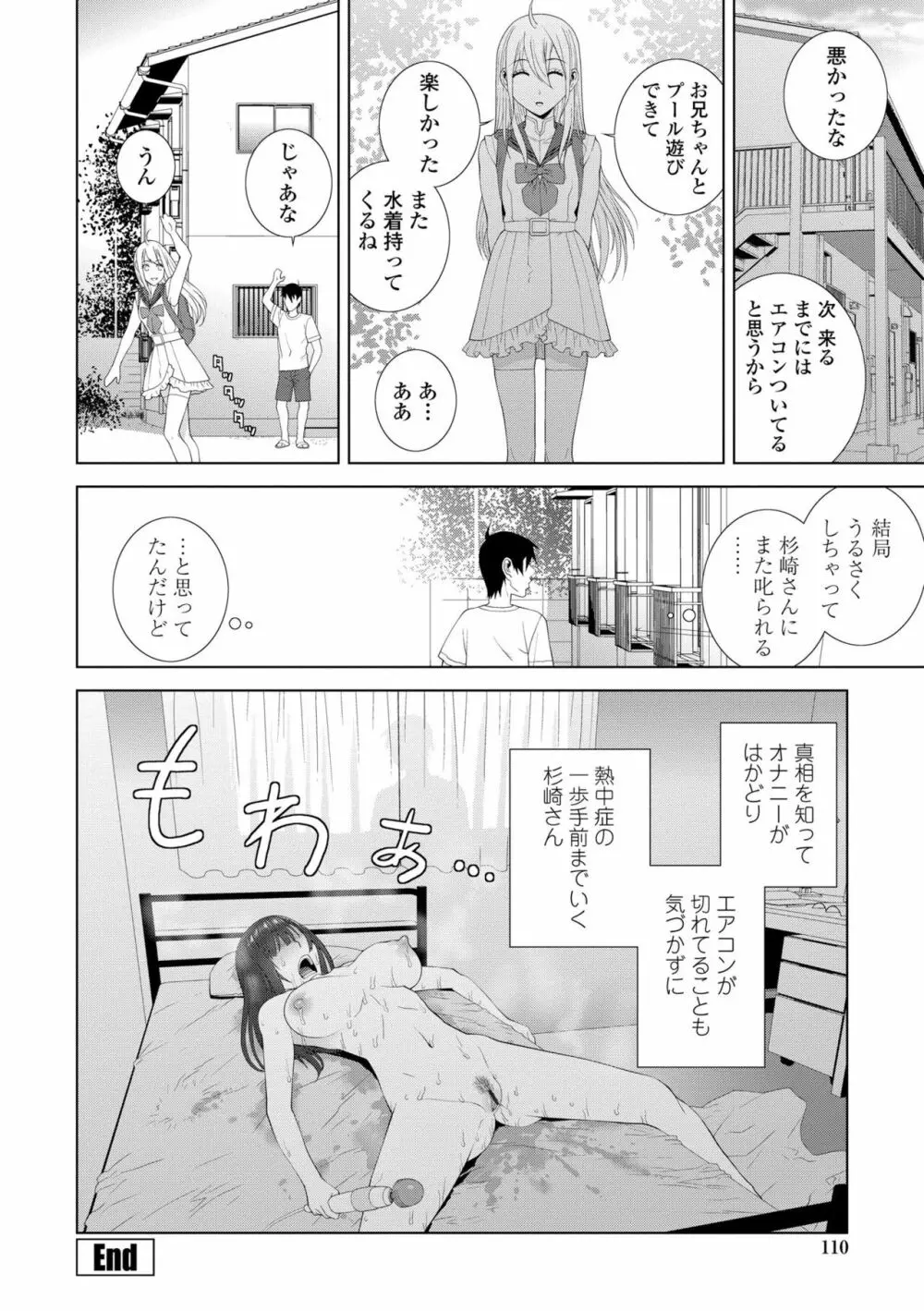 貧乳義妹（いもうと）を巨乳にして嫁にしてみた 108ページ