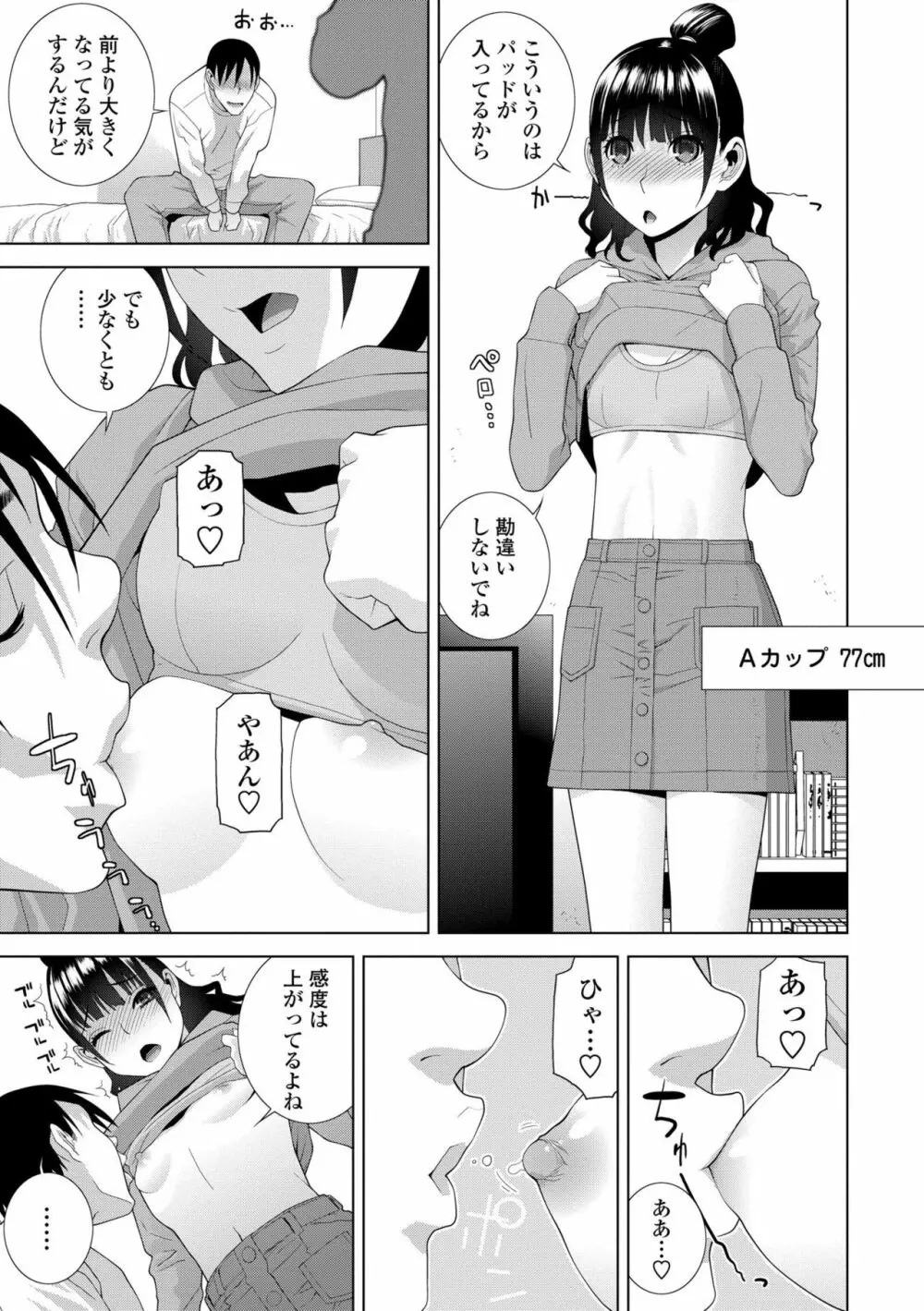 貧乳義妹（いもうと）を巨乳にして嫁にしてみた 11ページ